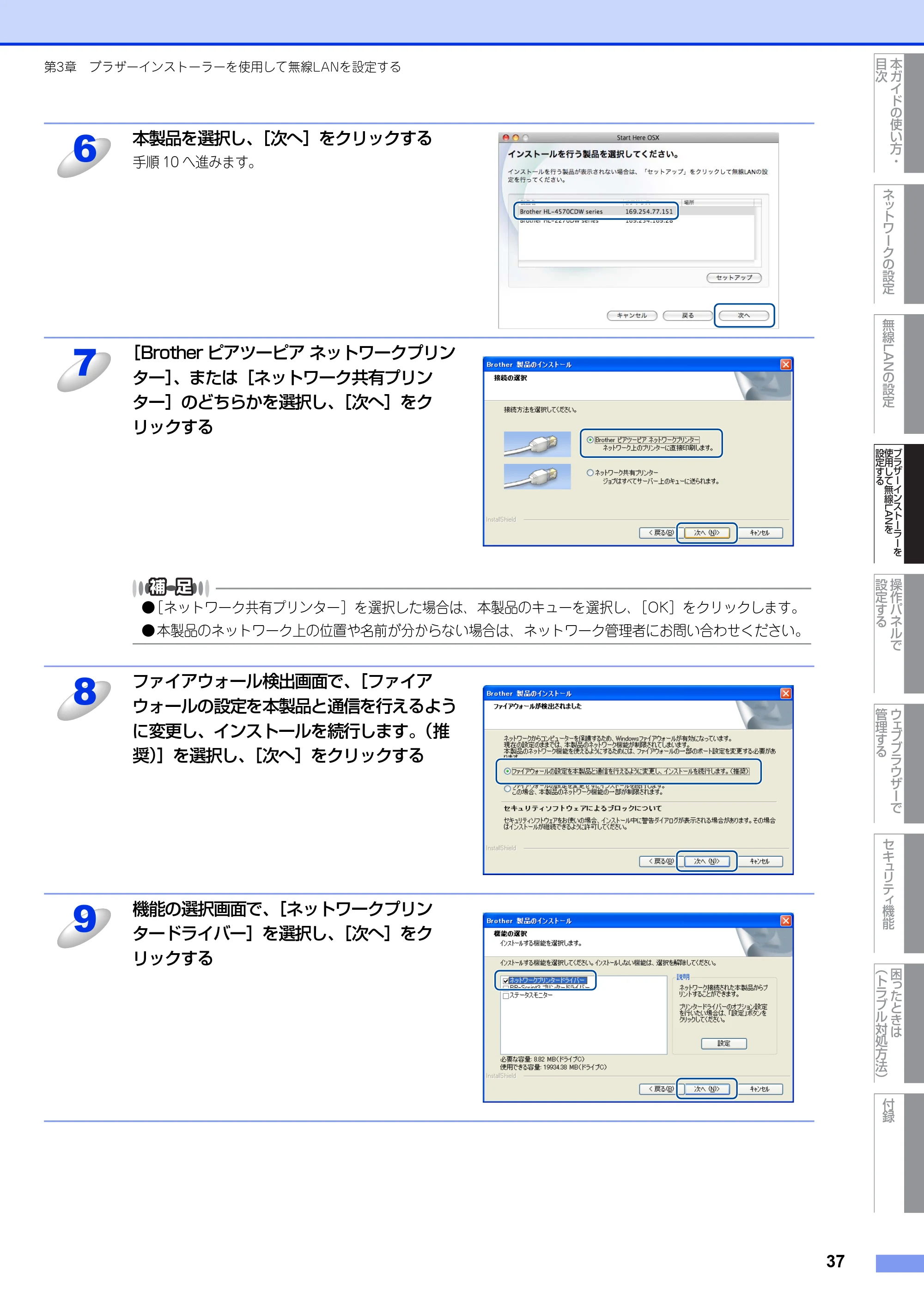 ブラザー HL-4570CDW/ HL-4570CDWT ユーザーズガイド ~ネットワーク操作編~ — 原本ページ — 38ページ