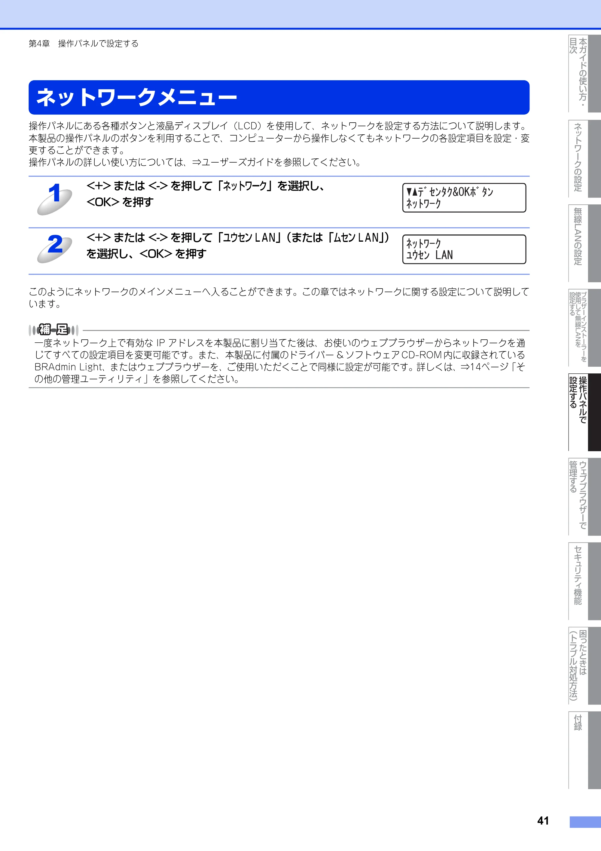ブラザー HL-4570CDW/ HL-4570CDWT ユーザーズガイド ~ネットワーク操作編~ — ネットワークメニュー — 原本ページ — 42ページ