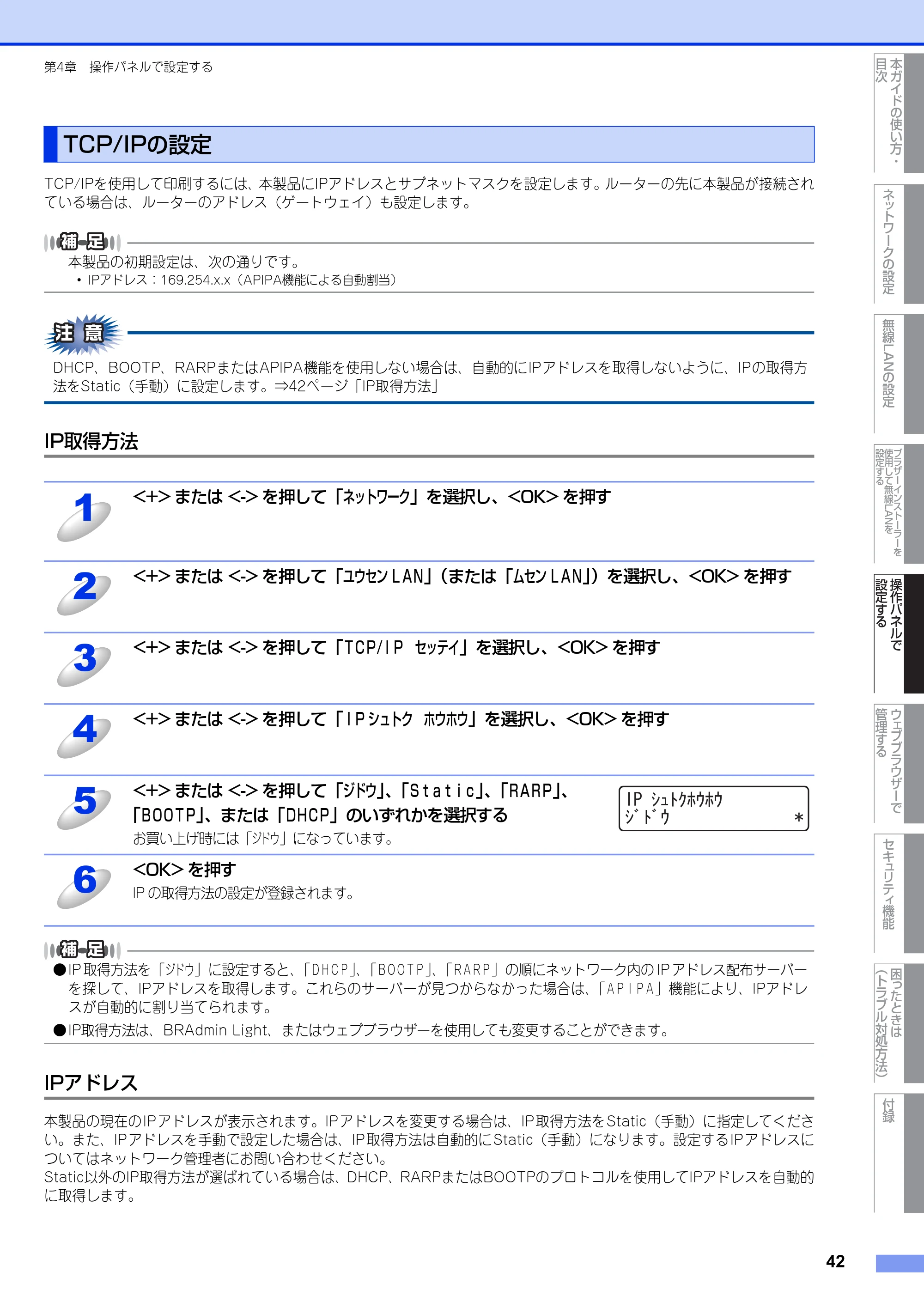 ブラザー HL-4570CDW/ HL-4570CDWT ユーザーズガイド ~ネットワーク操作編~ — TCP/IPの設定 — 原本ページ — 43ページ