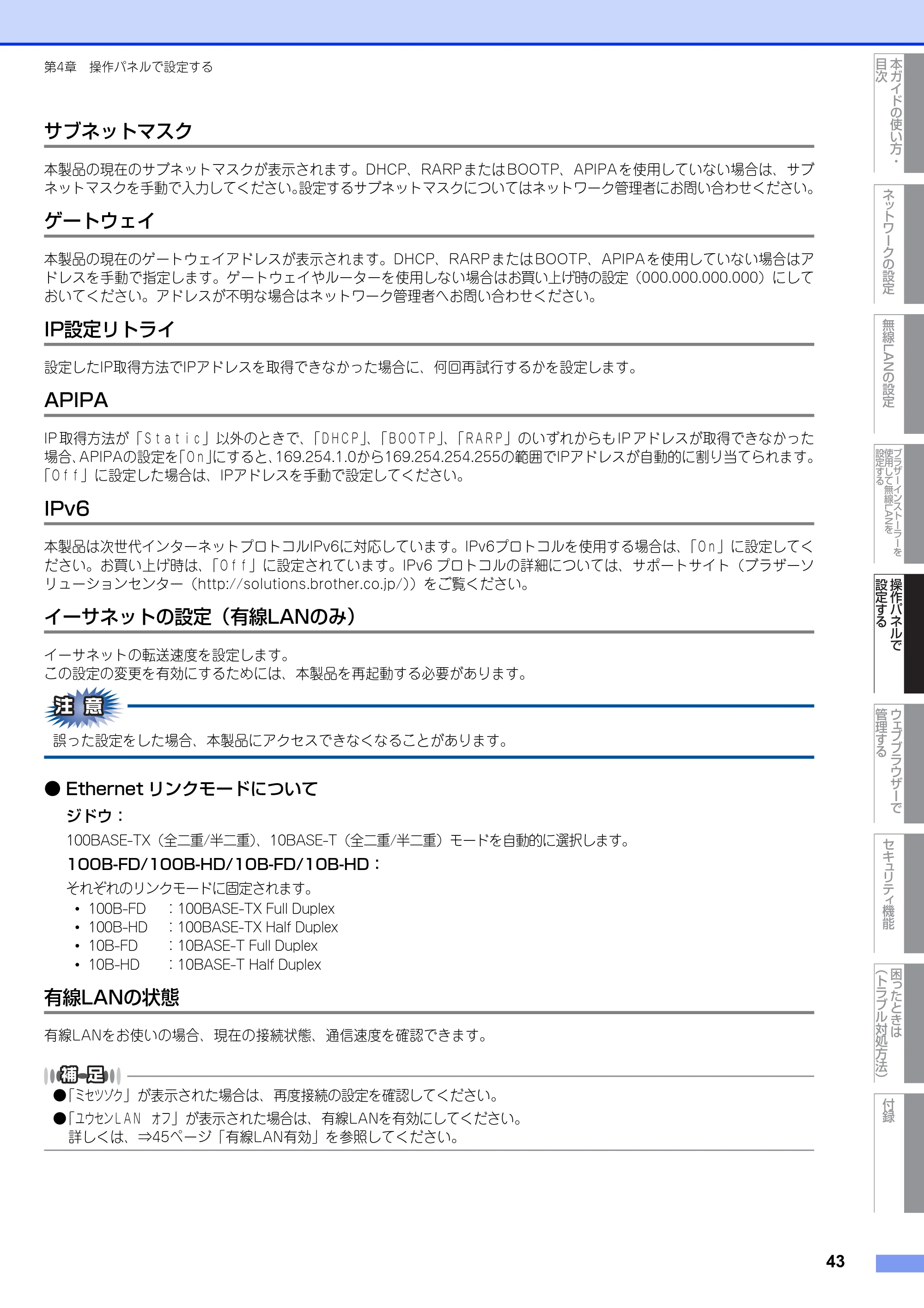 ブラザー HL-4570CDW/ HL-4570CDWT ユーザーズガイド ~ネットワーク操作編~ — サブネットマスク — 原本ページ — 44ページ