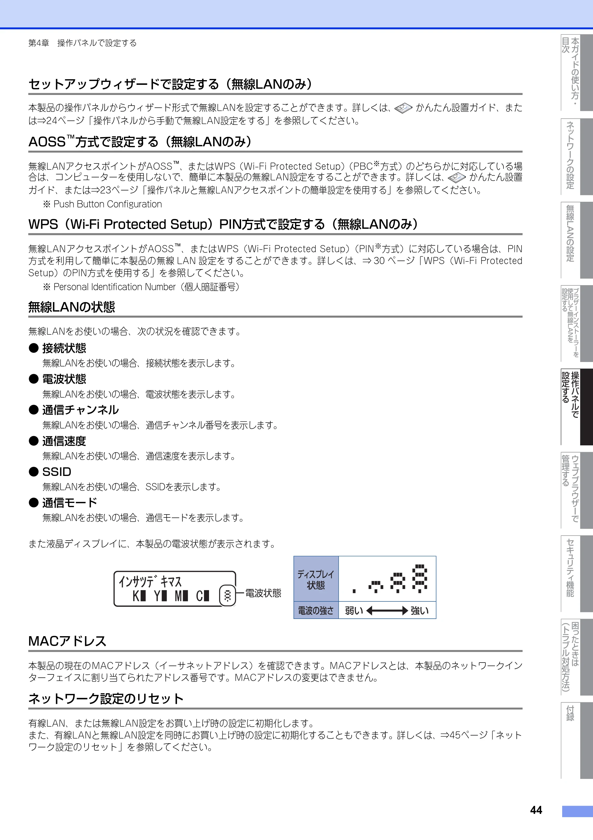 ブラザー HL-4570CDW/ HL-4570CDWT ユーザーズガイド ~ネットワーク操作編~ — セットアップウィザードで設定する(無線LANのみ) — 原本ページ — 45ページ