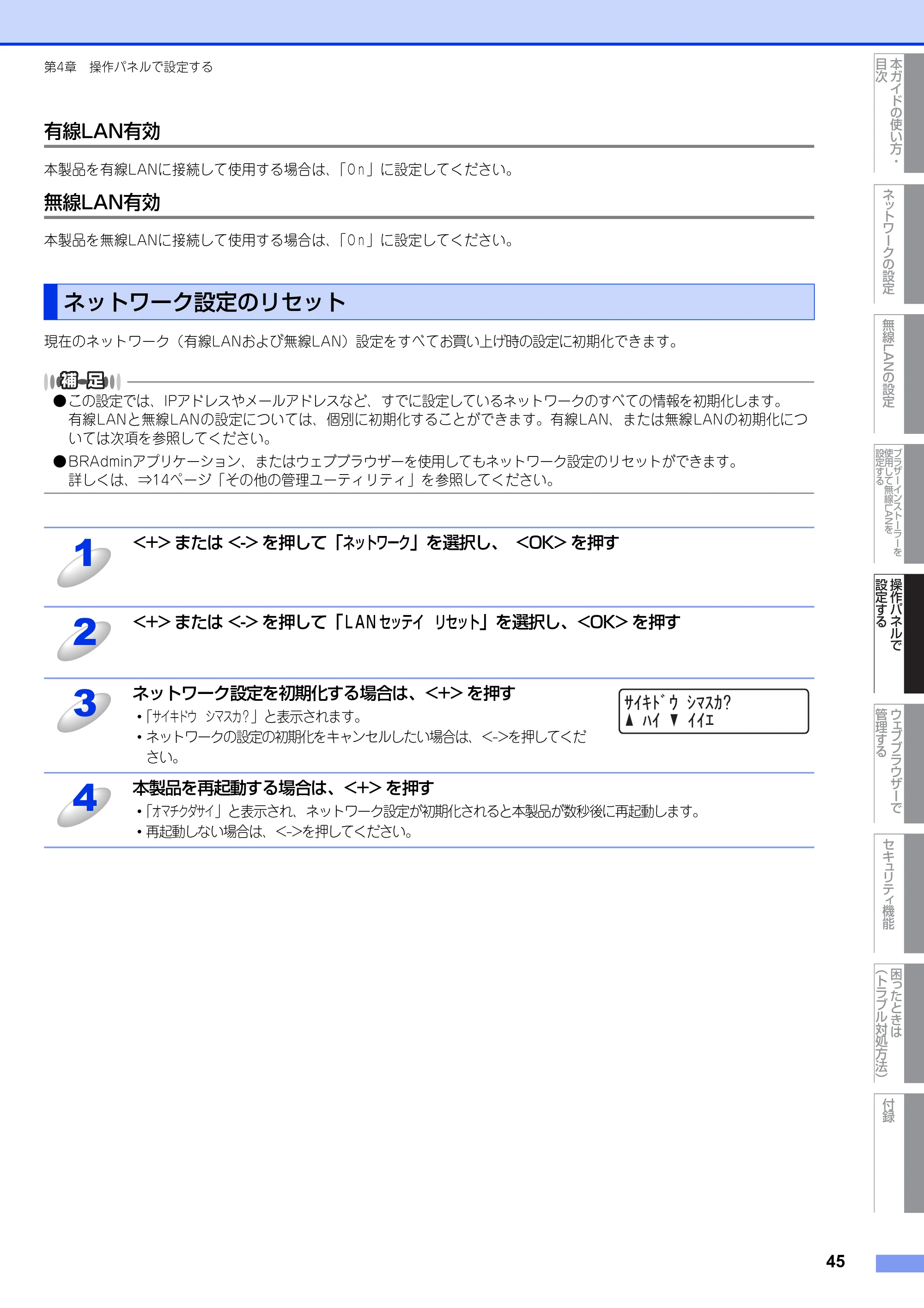 ブラザー HL-4570CDW/ HL-4570CDWT ユーザーズガイド ~ネットワーク操作編~ — 有線LAN有効 — 原本ページ — 46ページ