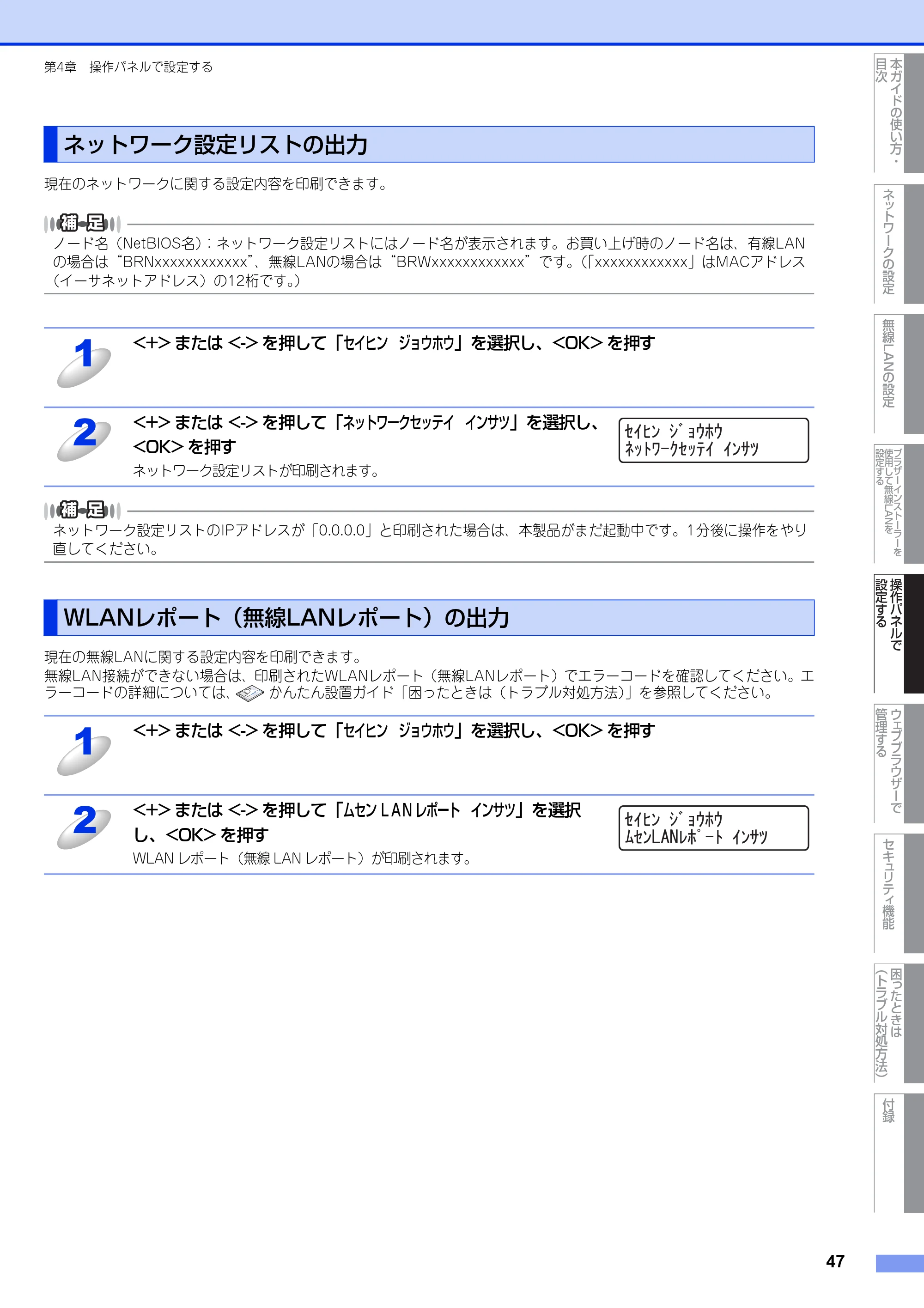 ブラザー HL-4570CDW/ HL-4570CDWT ユーザーズガイド ~ネットワーク操作編~ — ネットワーク設定リストの出力 — 原本ページ — 48ページ