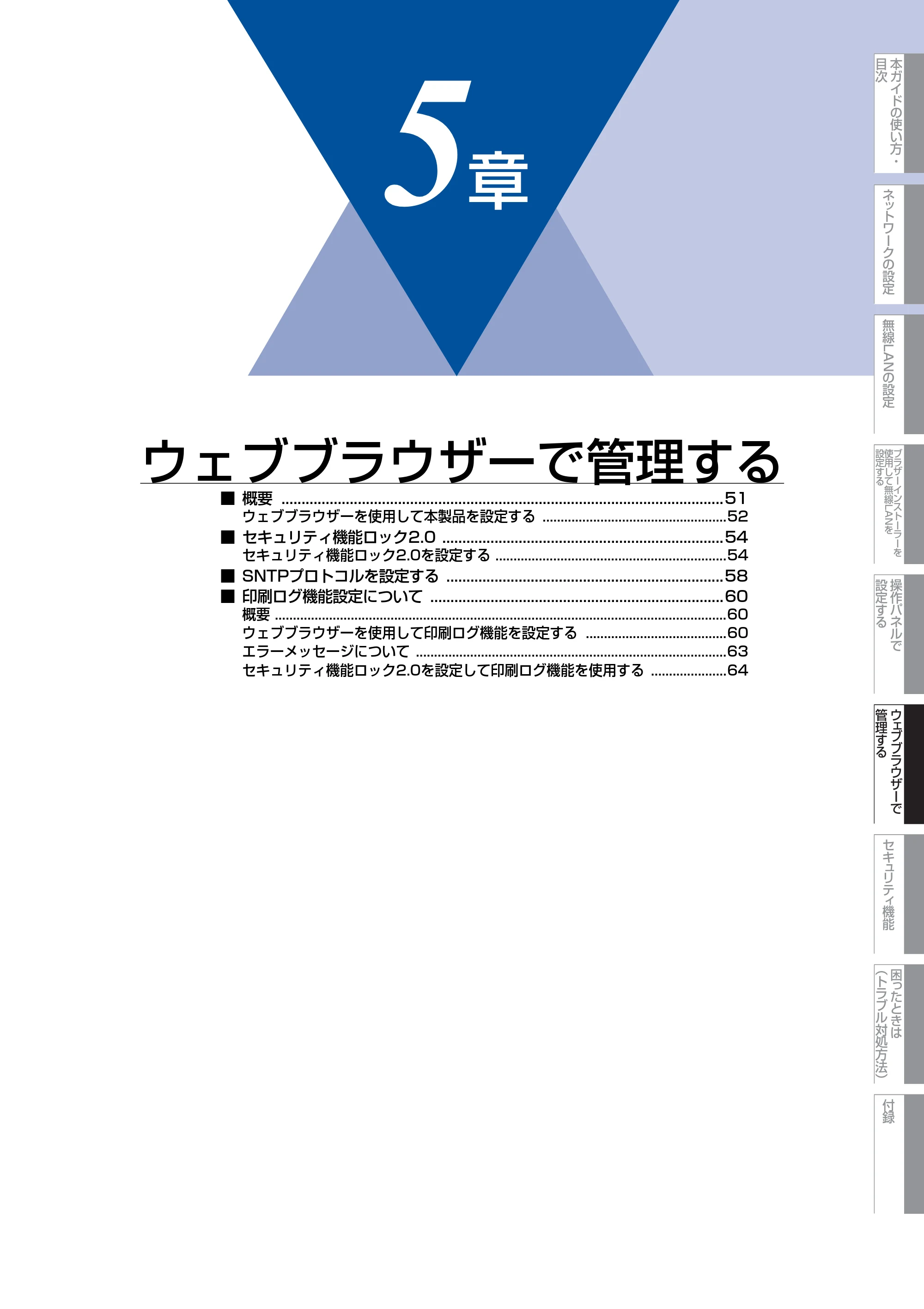 ブラザー HL-4570CDW/ HL-4570CDWT ユーザーズガイド ~ネットワーク操作編~ — 第5章 ウェブブラウザーで管理する — 原本ページ — 51ページ