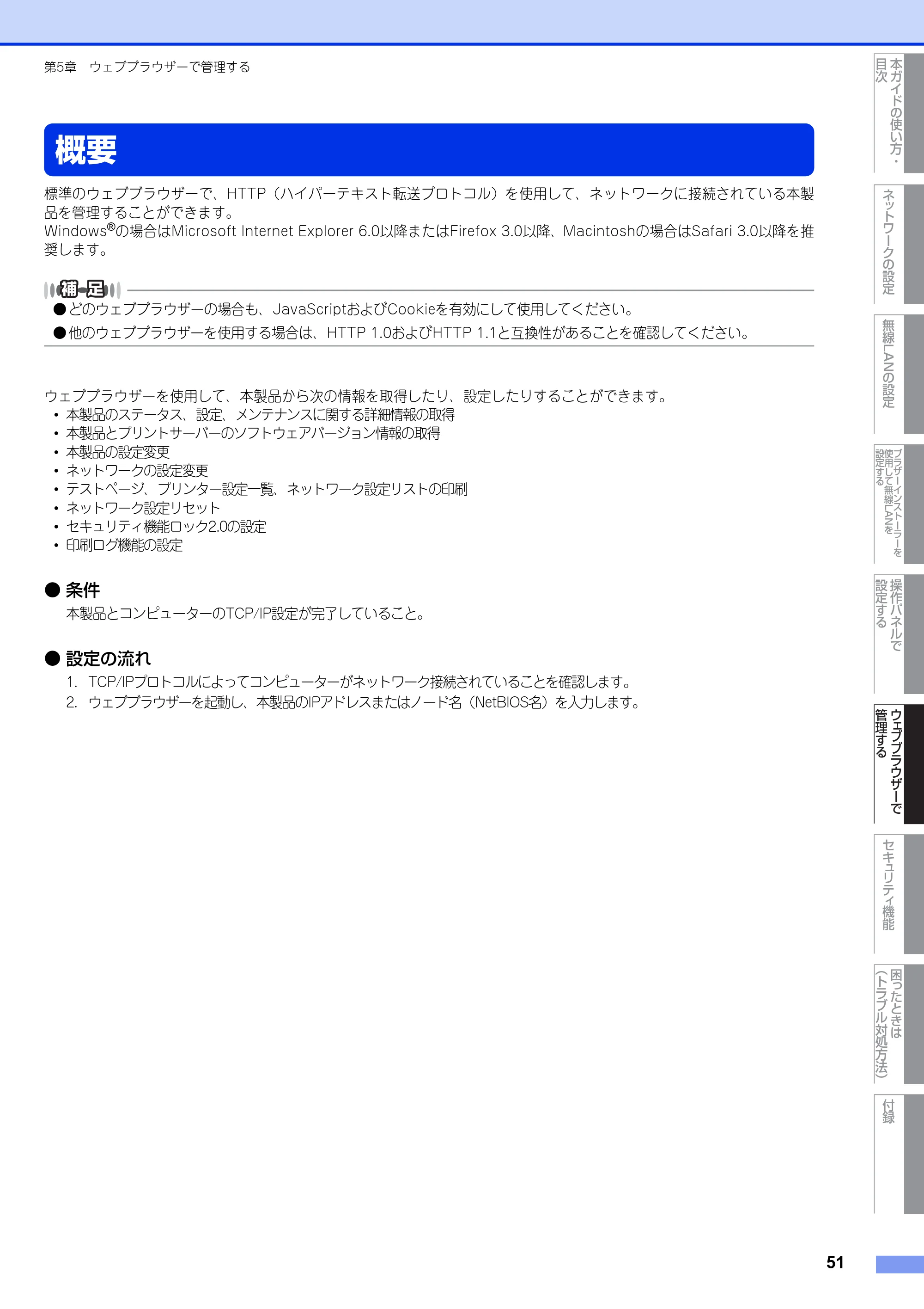 ブラザー HL-4570CDW/ HL-4570CDWT ユーザーズガイド ~ネットワーク操作編~ — 概要 — 原本ページ — 52ページ