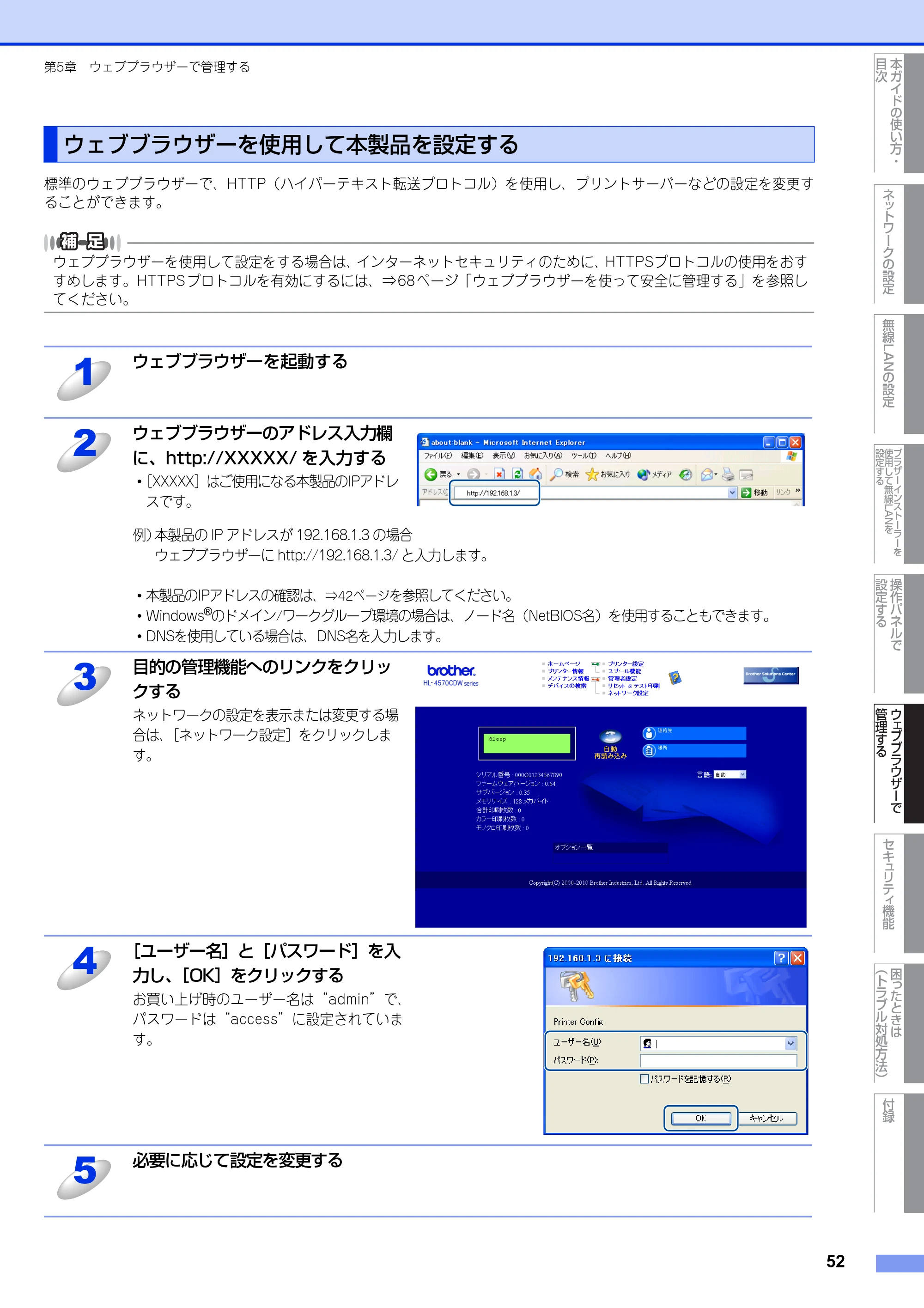 ブラザー HL-4570CDW/ HL-4570CDWT ユーザーズガイド ~ネットワーク操作編~ — ウェブブラウザーを使用して本製品を設定する — 原本ページ — 53ページ