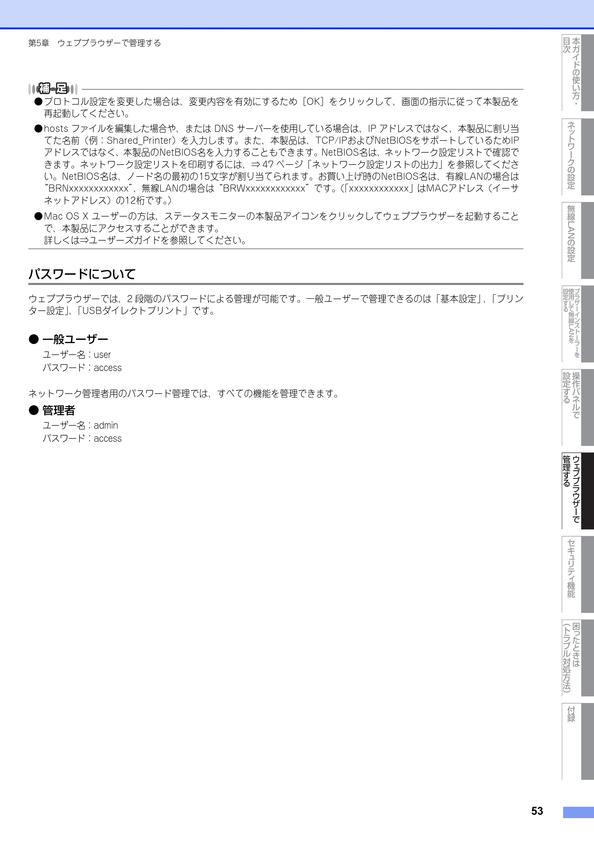 ブラザー HL-4570CDW/ HL-4570CDWT ユーザーズガイド ~ネットワーク操作編~ — パスワードについて — 原本ページ — 54ページ
