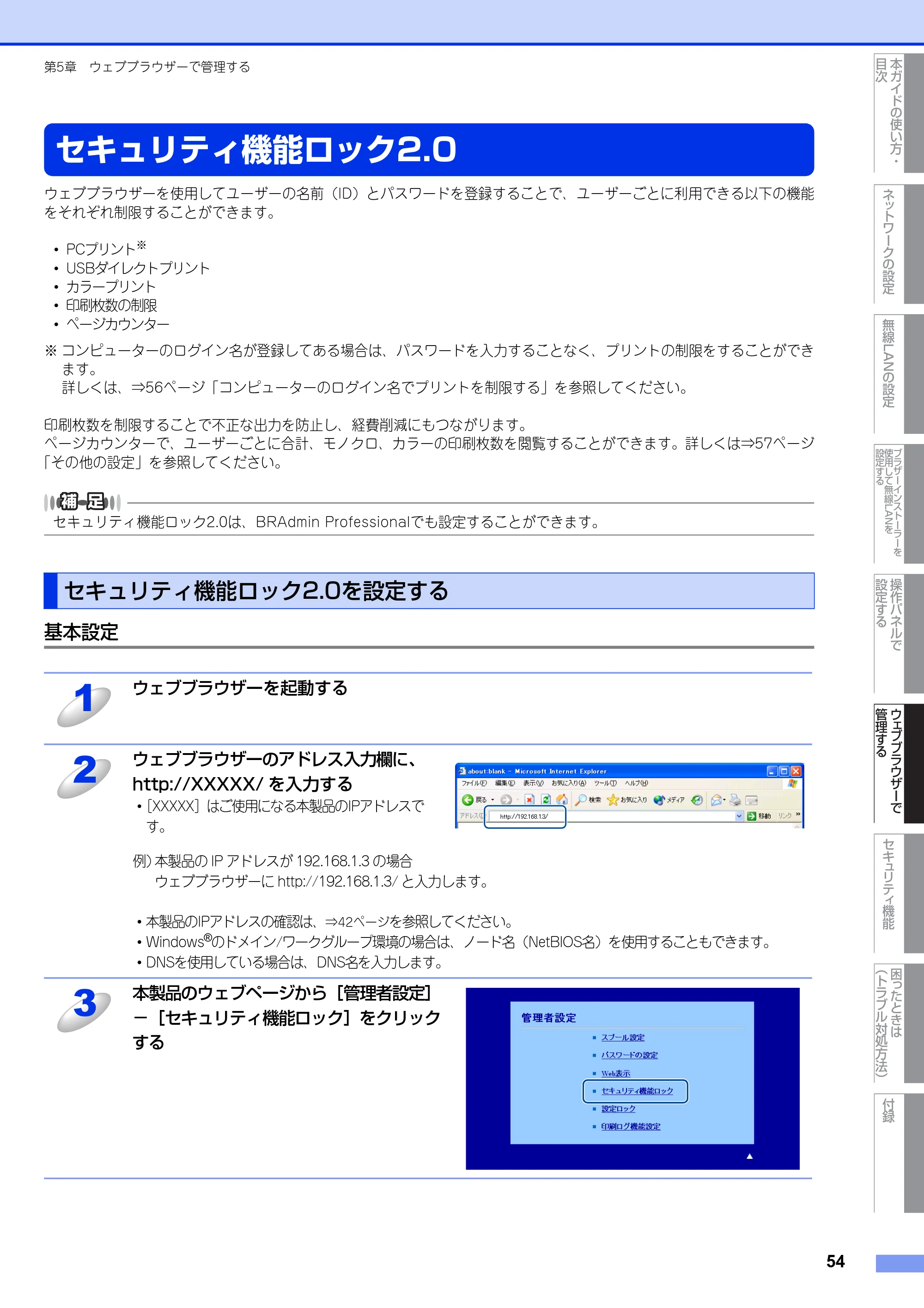 ブラザー HL-4570CDW/ HL-4570CDWT ユーザーズガイド ~ネットワーク操作編~ — セキュリティ機能ロック2.0 — 原本ページ — 55ページ