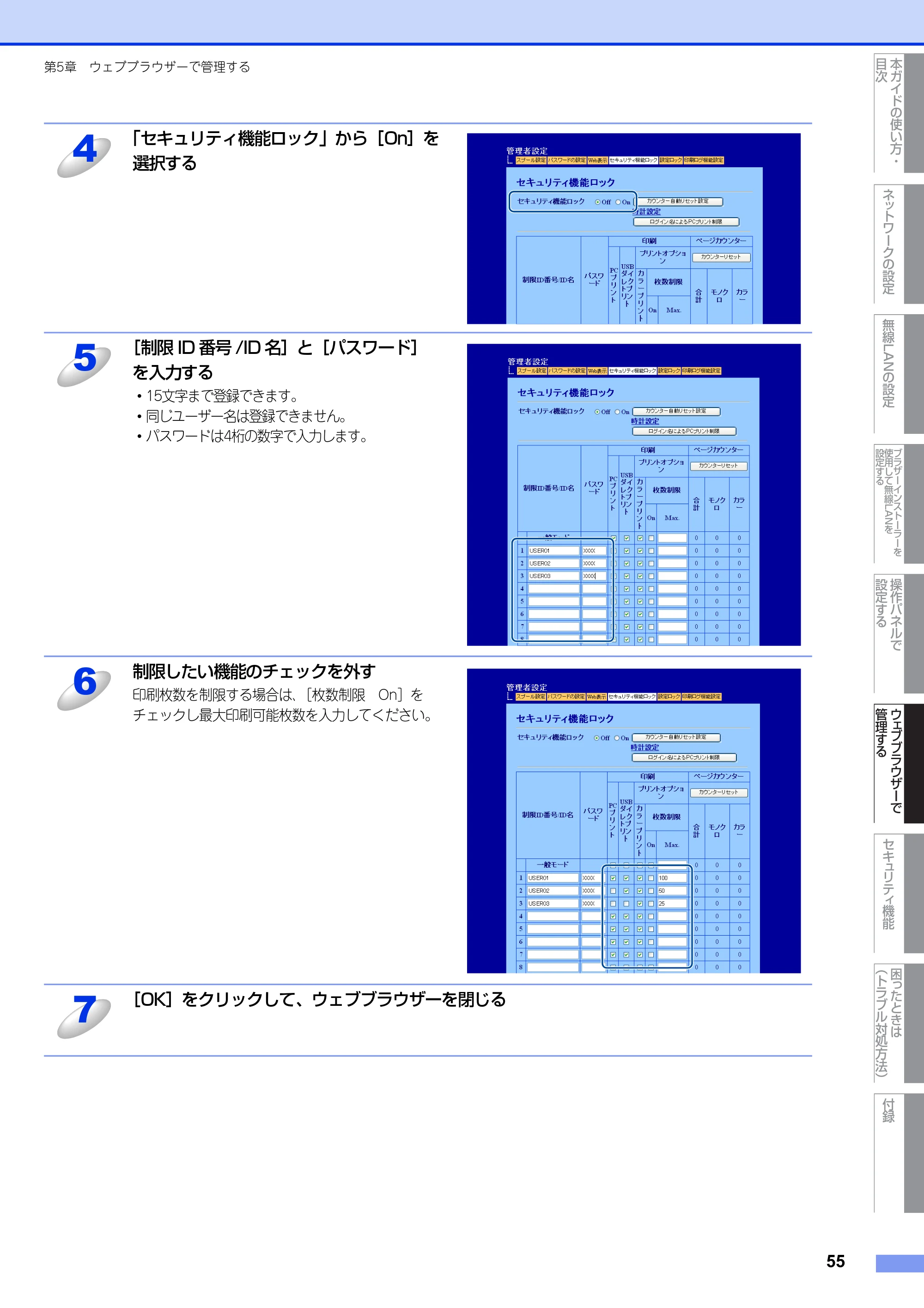 ブラザー HL-4570CDW/ HL-4570CDWT ユーザーズガイド ~ネットワーク操作編~ — 原本ページ — 56ページ