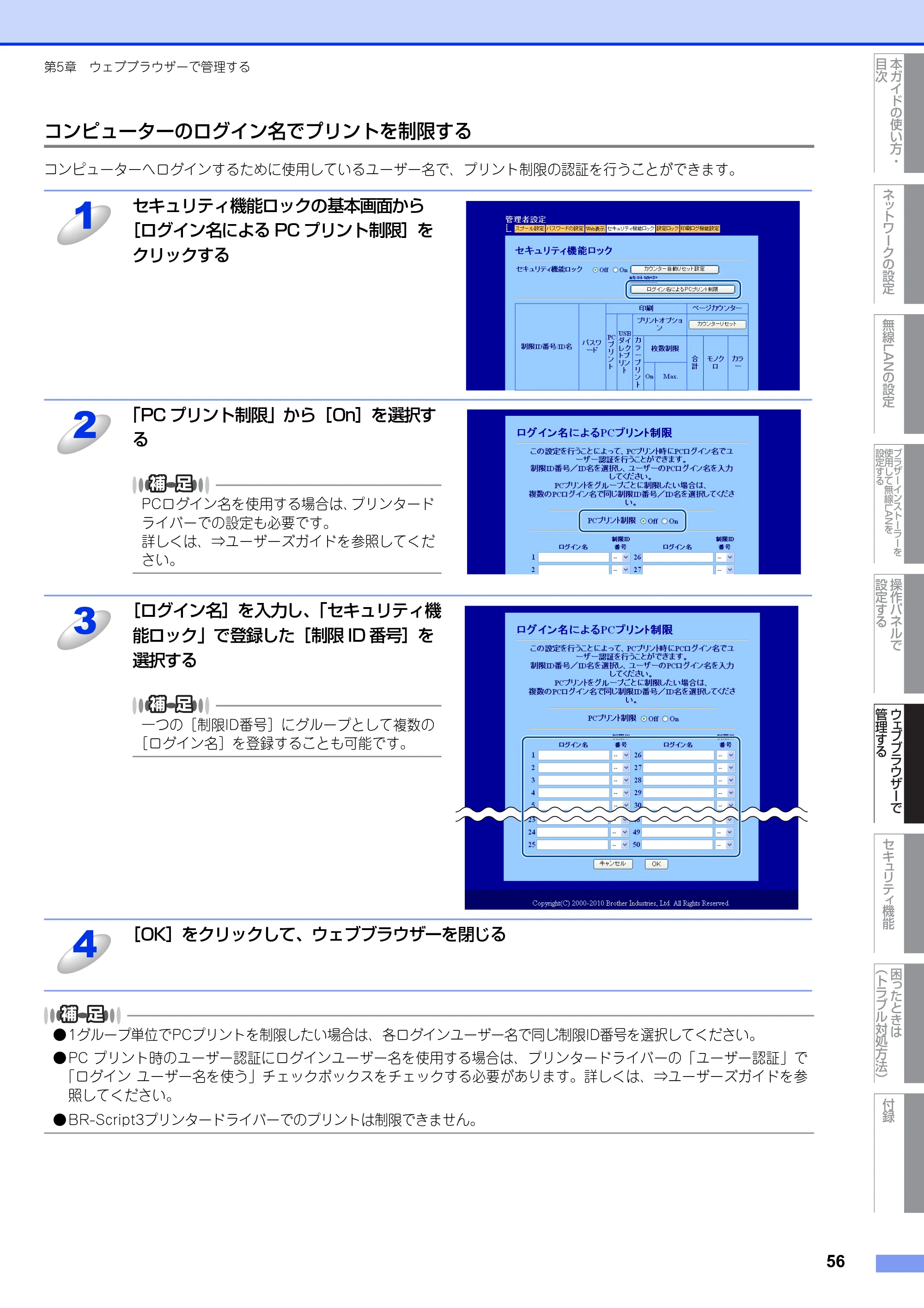 ブラザー HL-4570CDW/ HL-4570CDWT ユーザーズガイド ~ネットワーク操作編~ — コンピューターのログイン名でプリントを制限する — 原本ページ — 57ページ