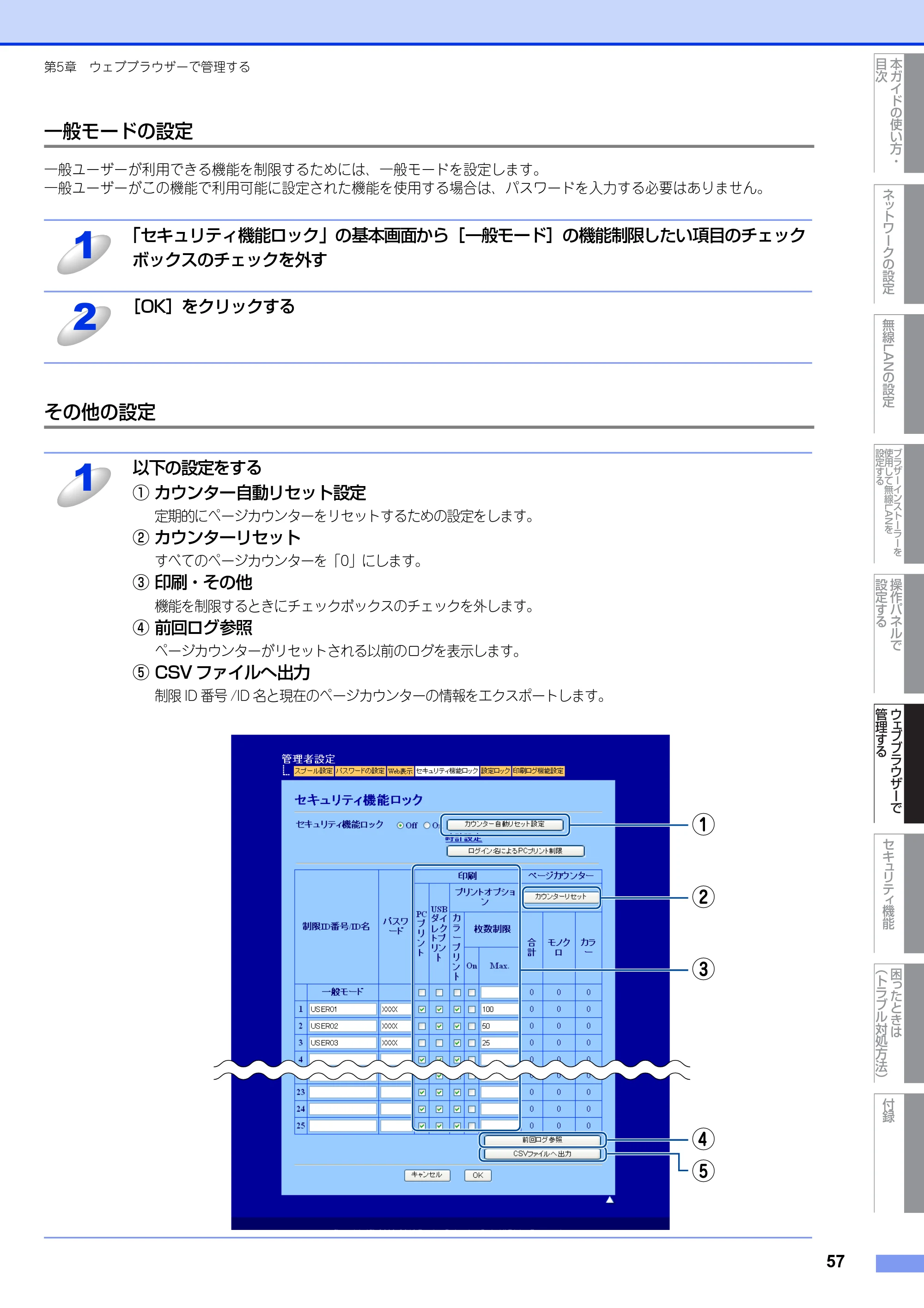 ブラザー HL-4570CDW/ HL-4570CDWT ユーザーズガイド ~ネットワーク操作編~ — 一般モードの設定 — 原本ページ — 58ページ