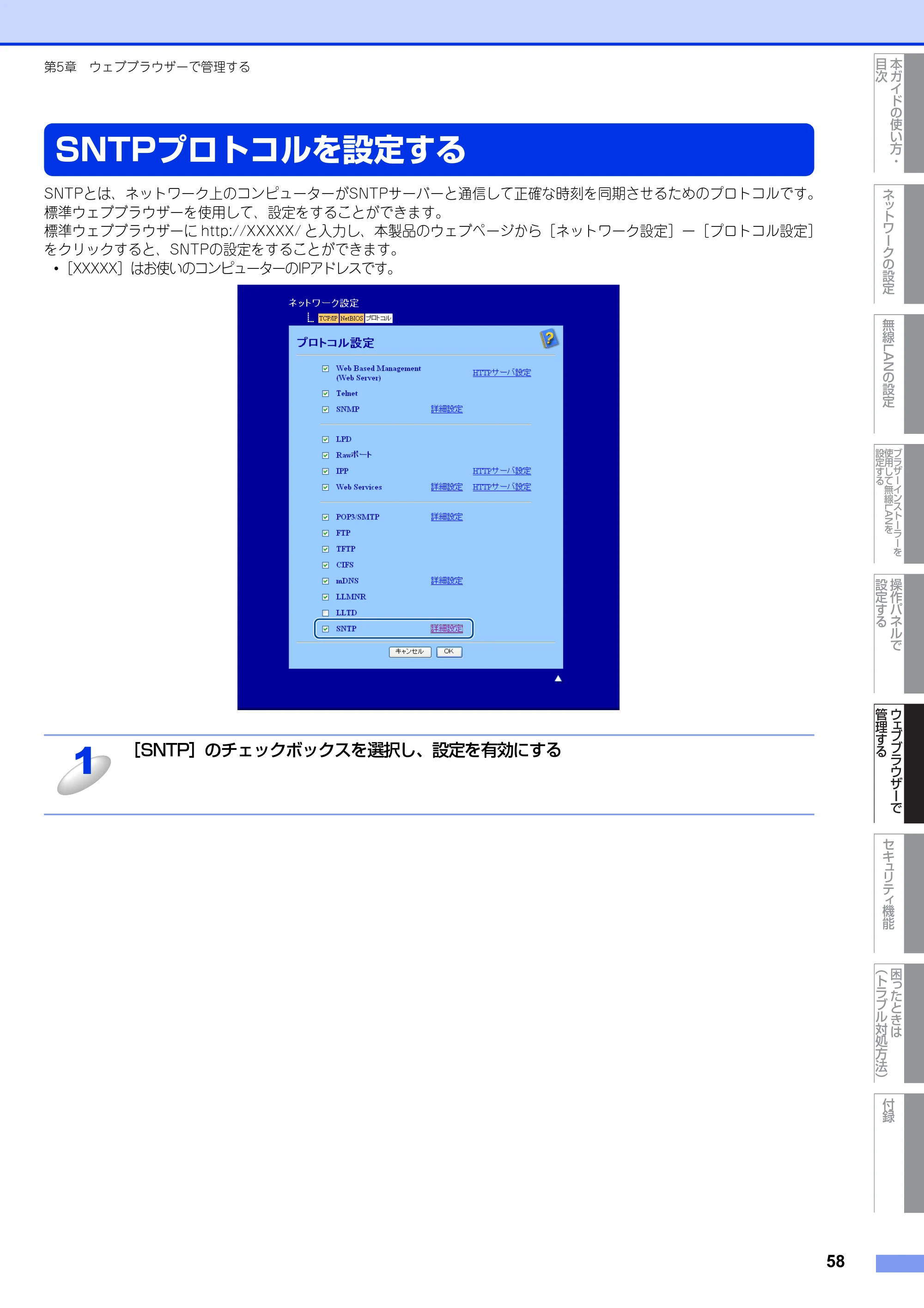 ブラザー HL-4570CDW/ HL-4570CDWT ユーザーズガイド ~ネットワーク操作編~ — SNTPプロトコルを設定する — 原本ページ — 59ページ