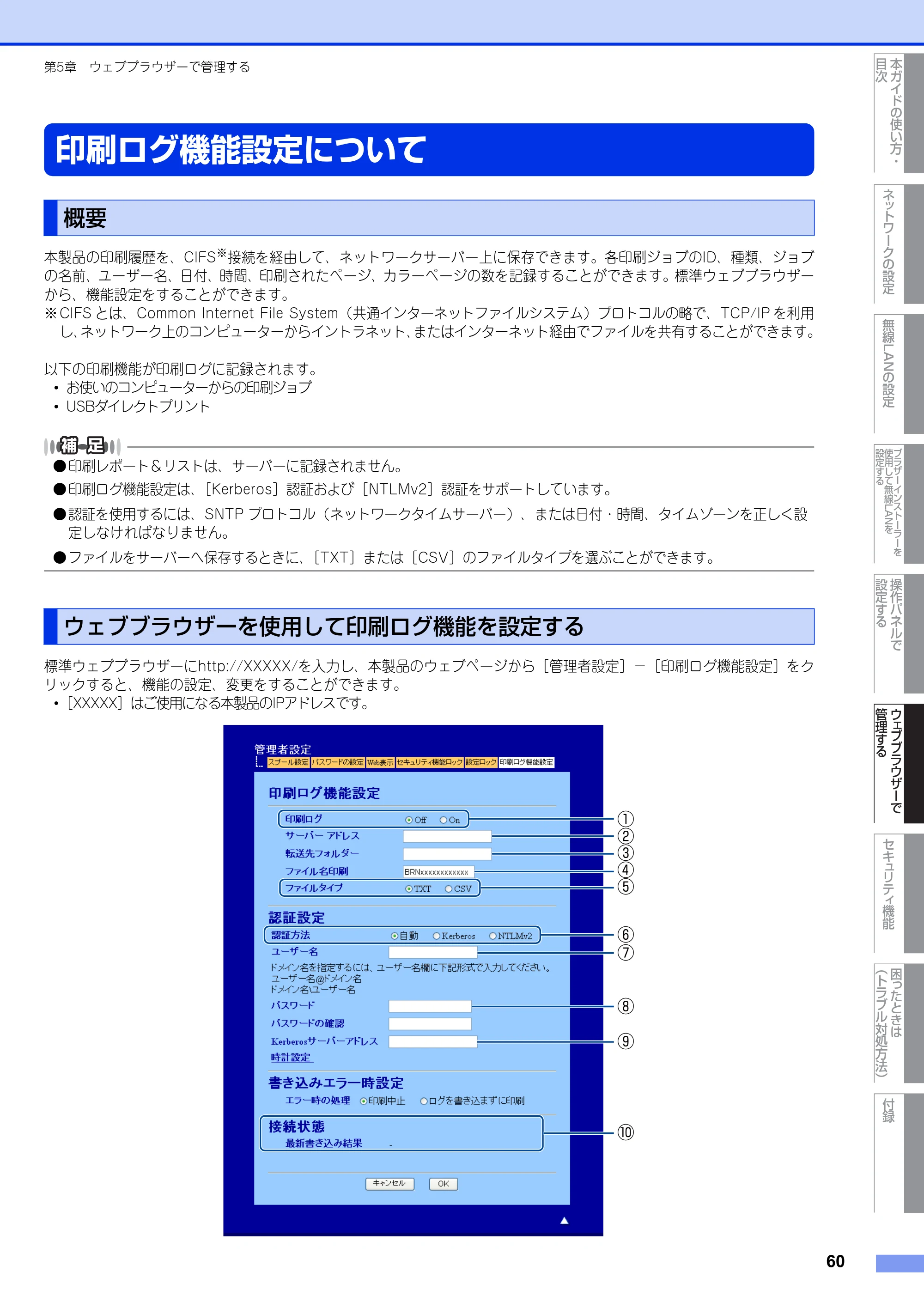 ブラザー HL-4570CDW/ HL-4570CDWT ユーザーズガイド ~ネットワーク操作編~ — 印刷ログ機能設定について — 原本ページ — 61ページ