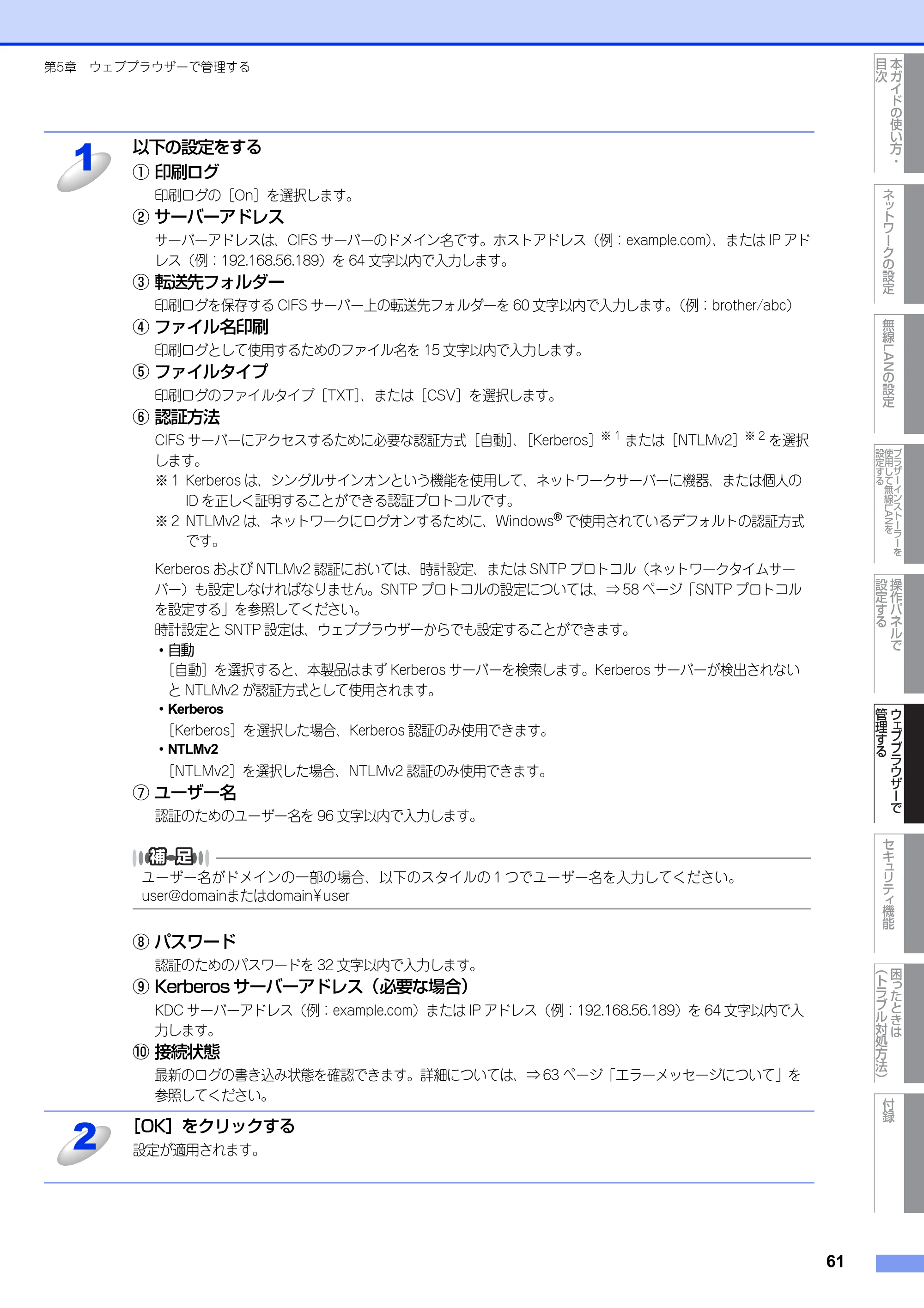 ブラザー HL-4570CDW/ HL-4570CDWT ユーザーズガイド ~ネットワーク操作編~ — 原本ページ — 62ページ