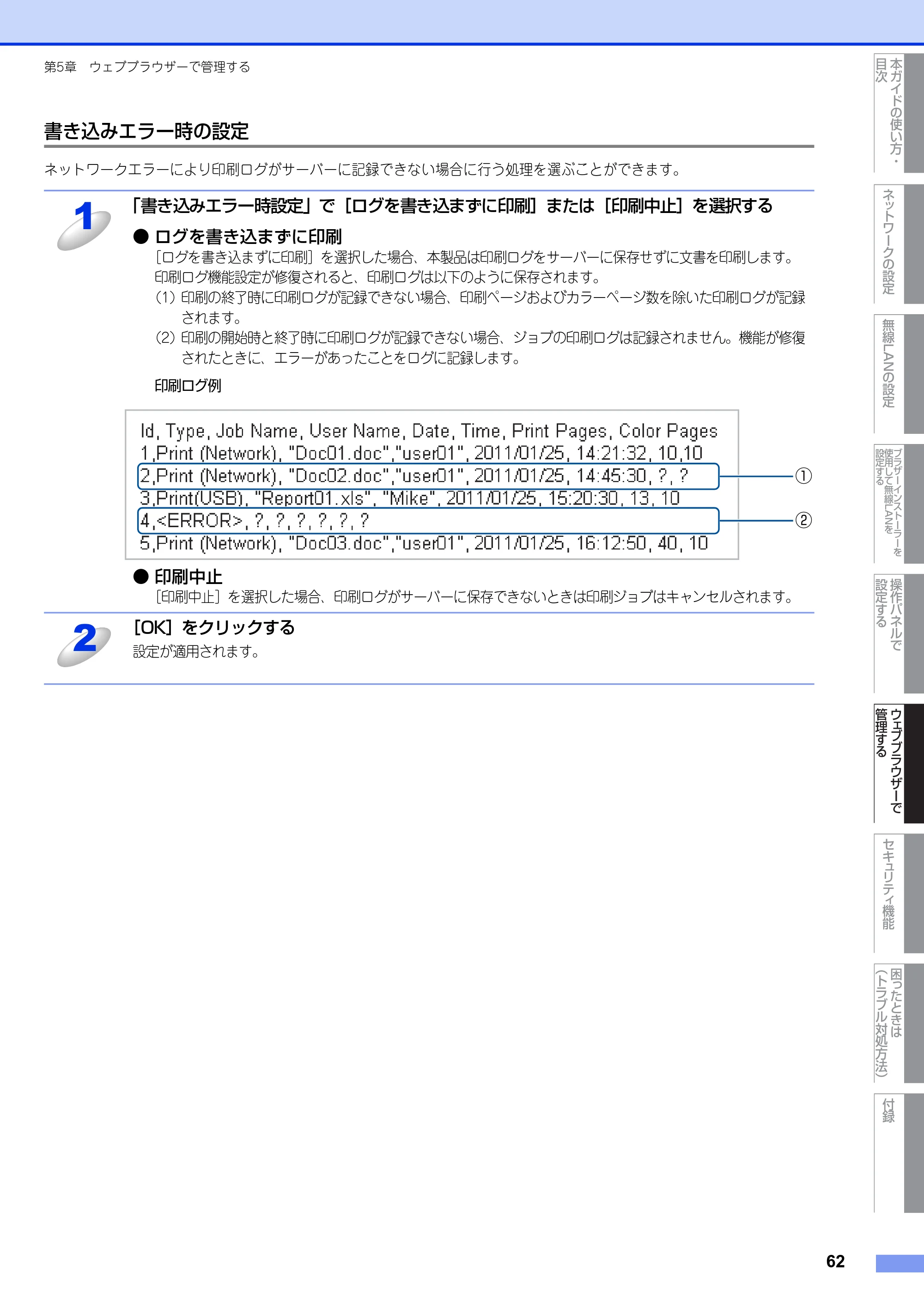 ブラザー HL-4570CDW/ HL-4570CDWT ユーザーズガイド ~ネットワーク操作編~ — 書き込みエラー時の設定 — 原本ページ — 63ページ