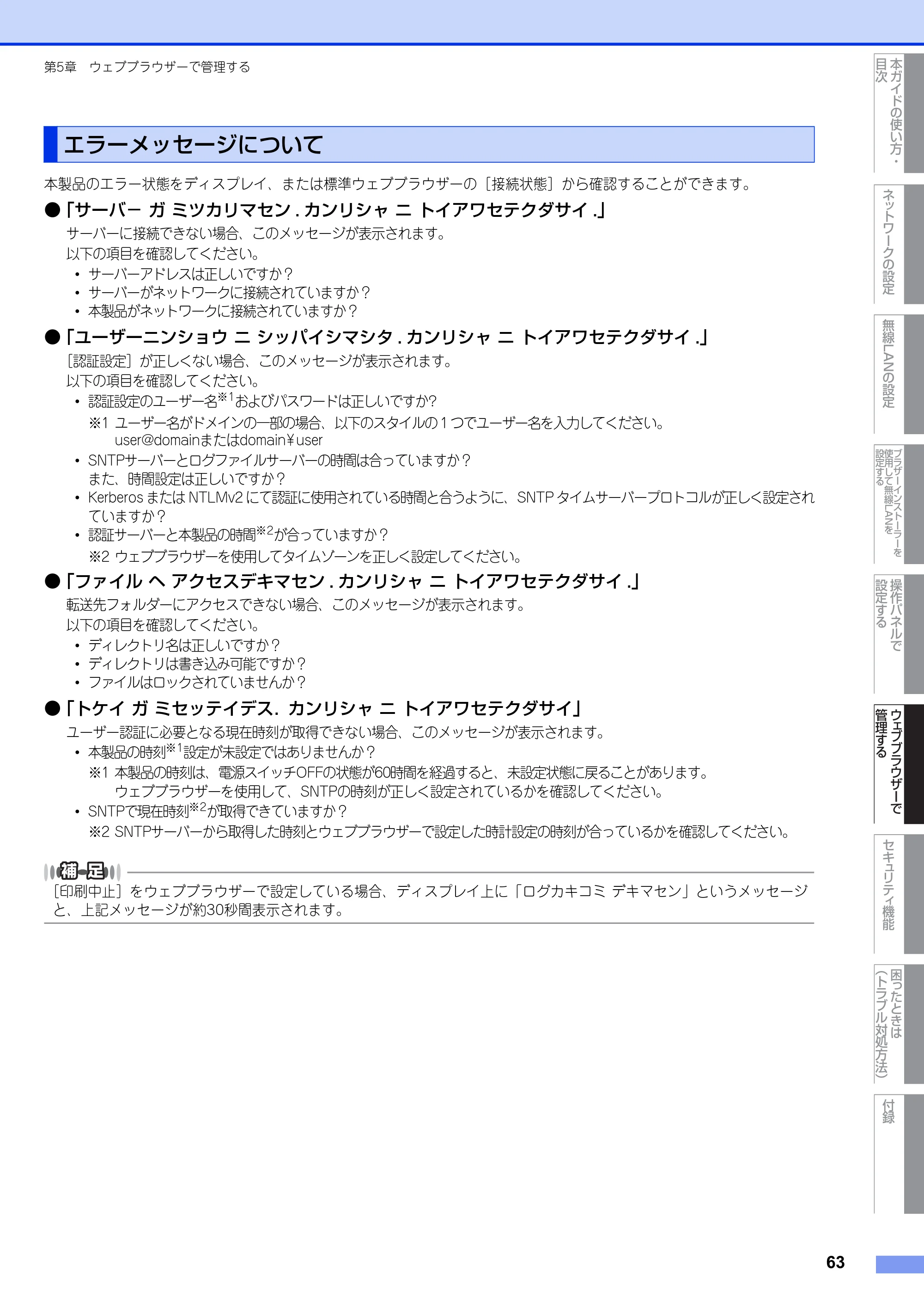 ブラザー HL-4570CDW/ HL-4570CDWT ユーザーズガイド ~ネットワーク操作編~ — エラーメッセージについて — 原本ページ — 64ページ