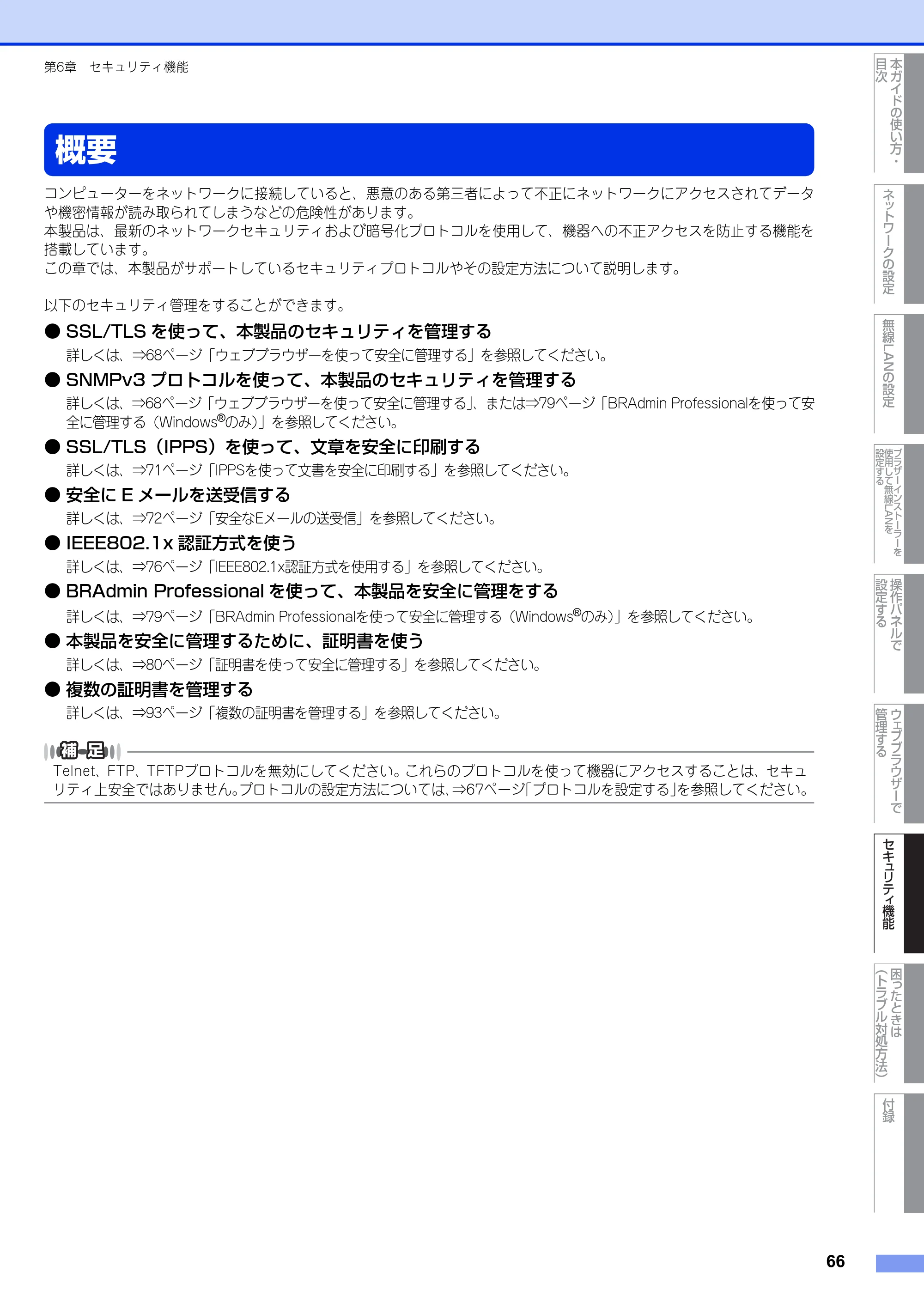 ブラザー HL-4570CDW/ HL-4570CDWT ユーザーズガイド ~ネットワーク操作編~ — 概要 — 原本ページ — 67ページ