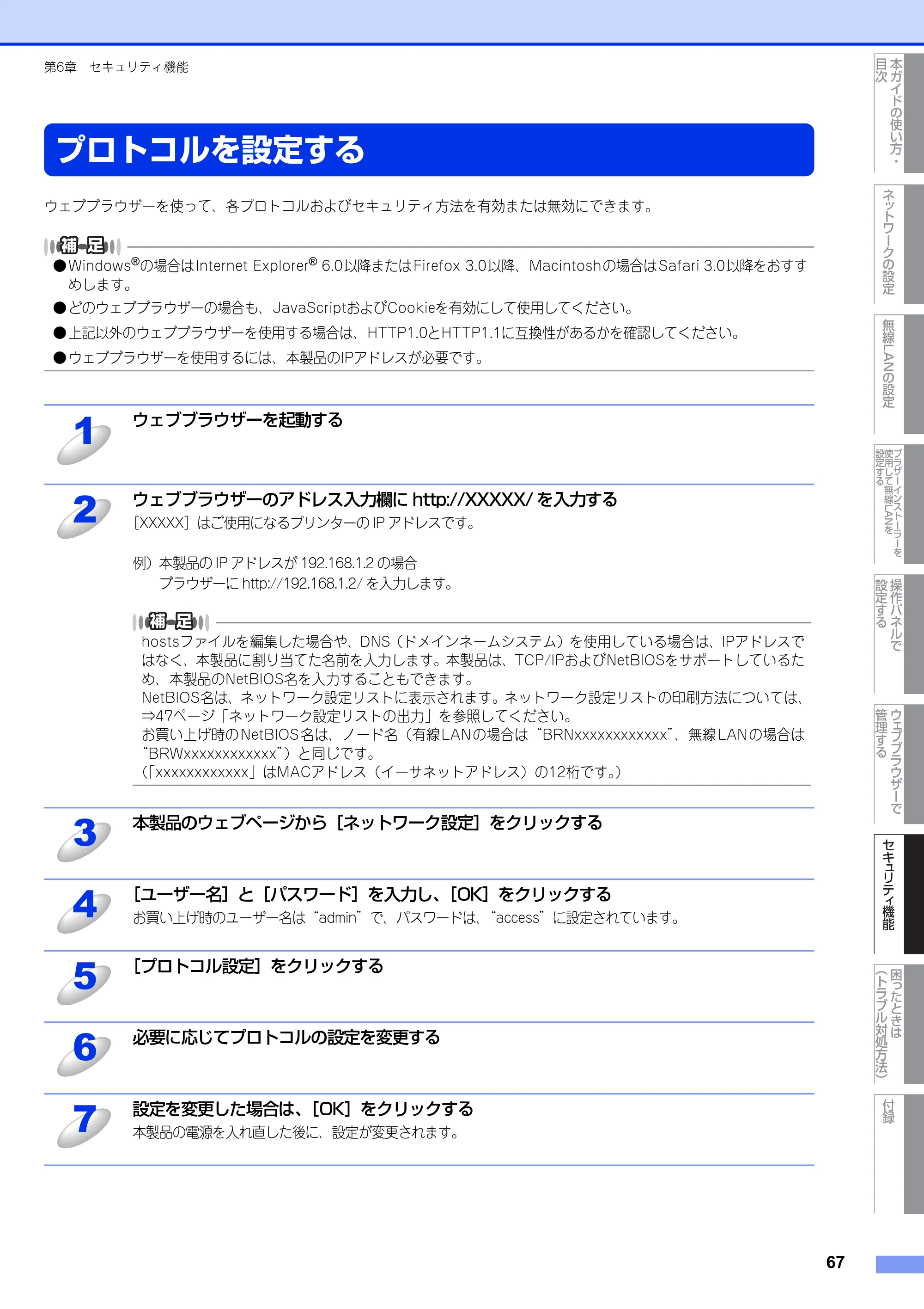 ブラザー HL-4570CDW/ HL-4570CDWT ユーザーズガイド ~ネットワーク操作編~ — プロトコルを設定する — 原本ページ — 68ページ