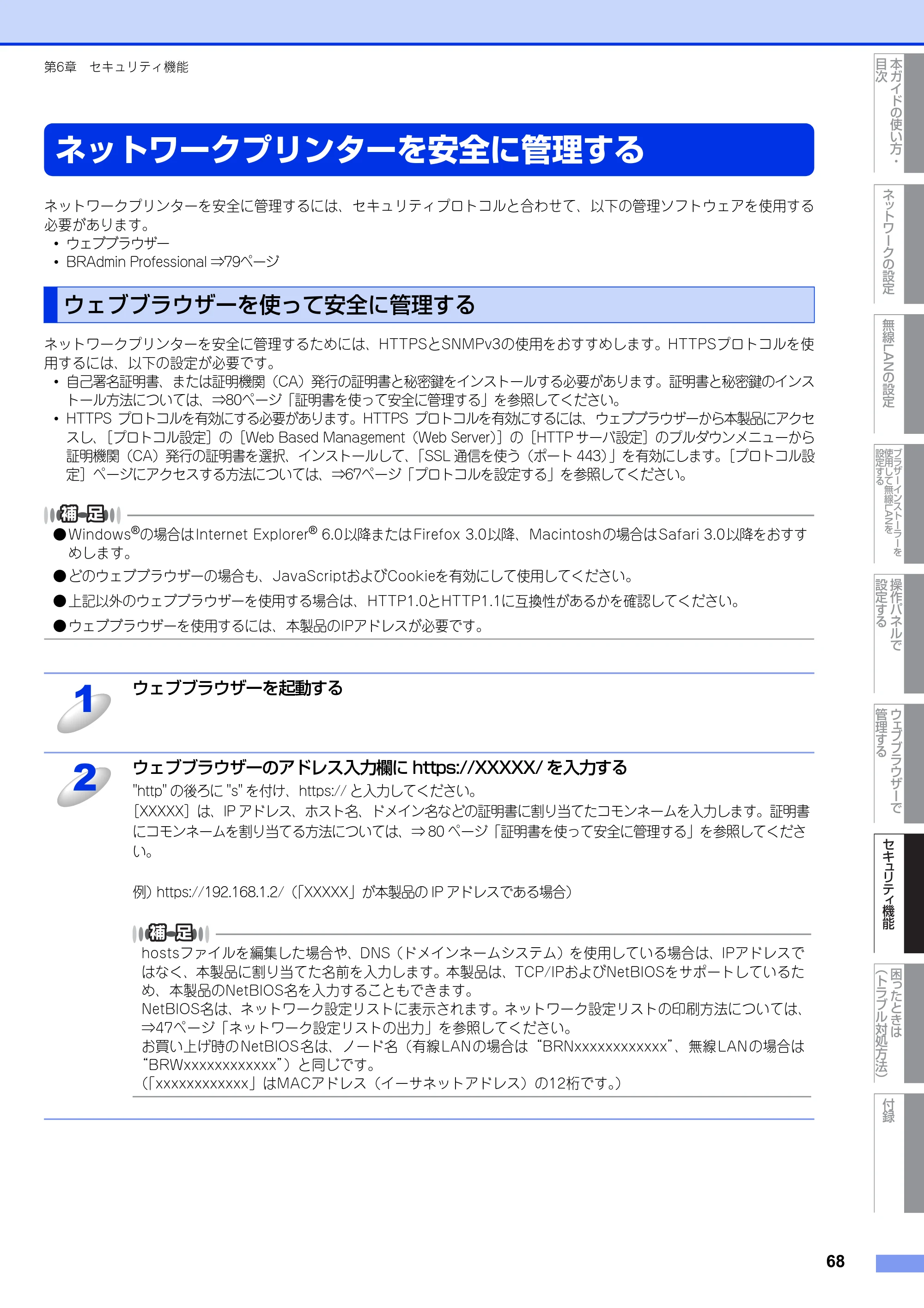ブラザー HL-4570CDW/ HL-4570CDWT ユーザーズガイド ~ネットワーク操作編~ — ネットワークプリンターを安全に管理する — 原本ページ — 69ページ