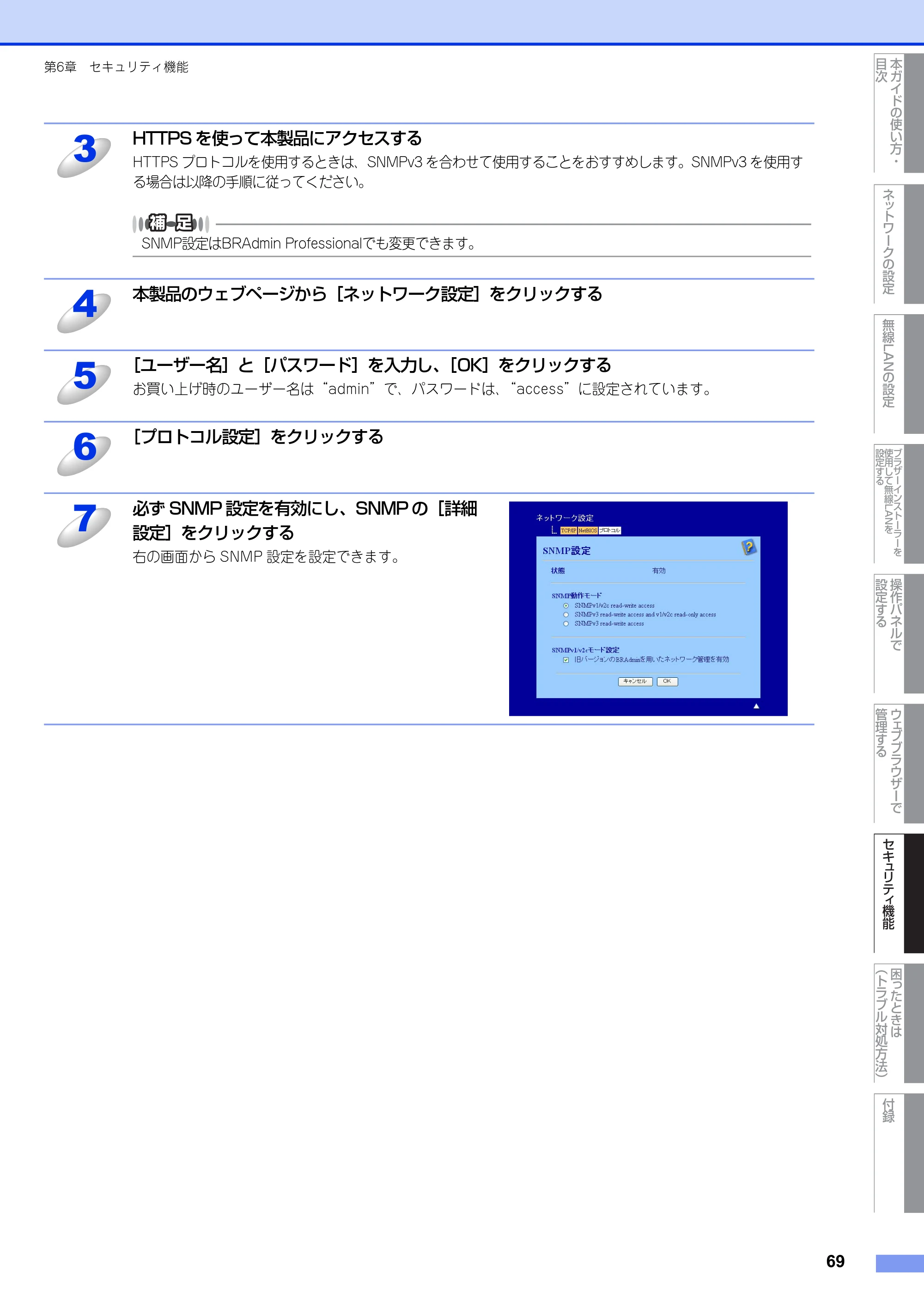 ブラザー HL-4570CDW/ HL-4570CDWT ユーザーズガイド ~ネットワーク操作編~ — 原本ページ — 70ページ