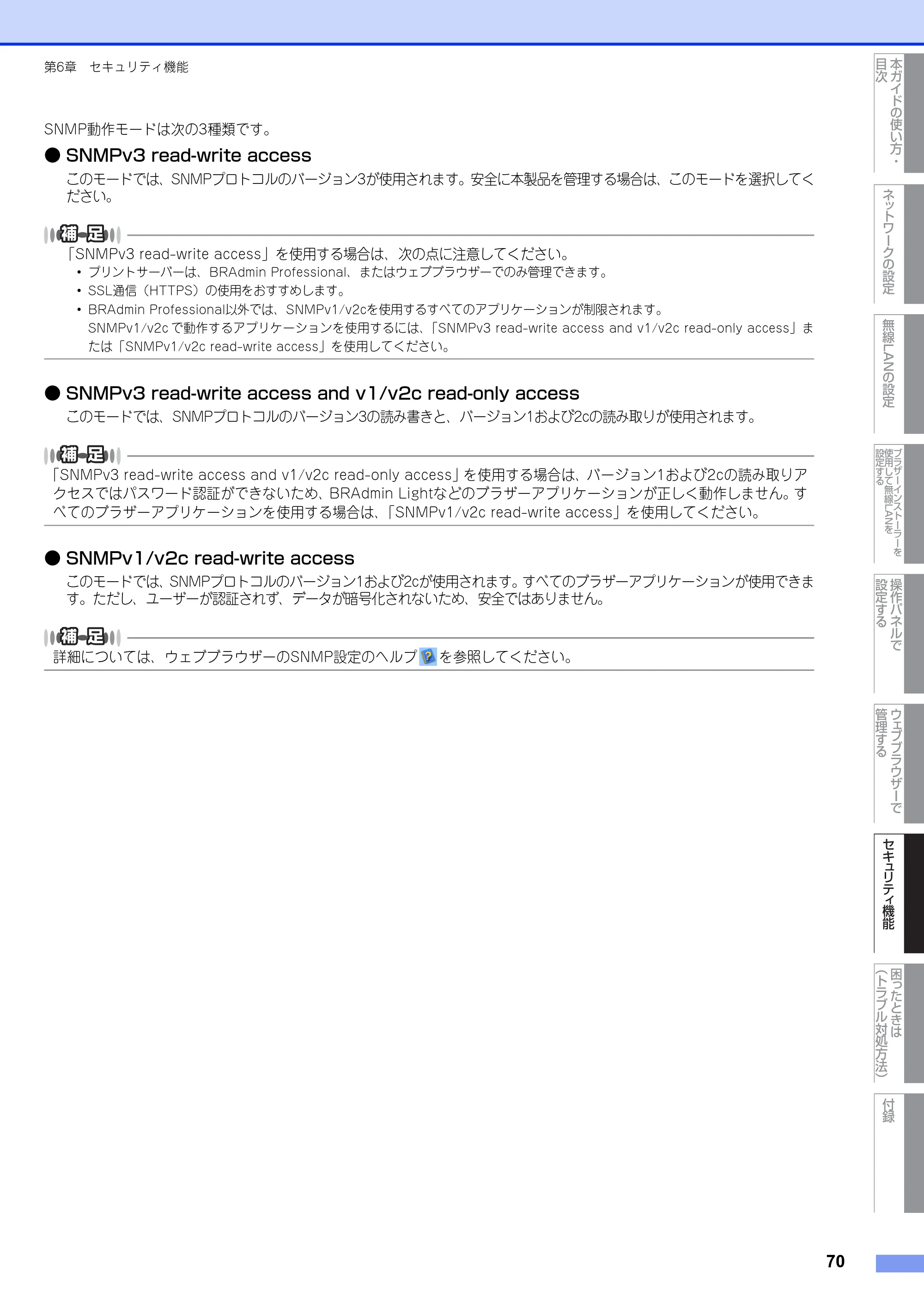 ブラザー HL-4570CDW/ HL-4570CDWT ユーザーズガイド ~ネットワーク操作編~ — 原本ページ — 71ページ