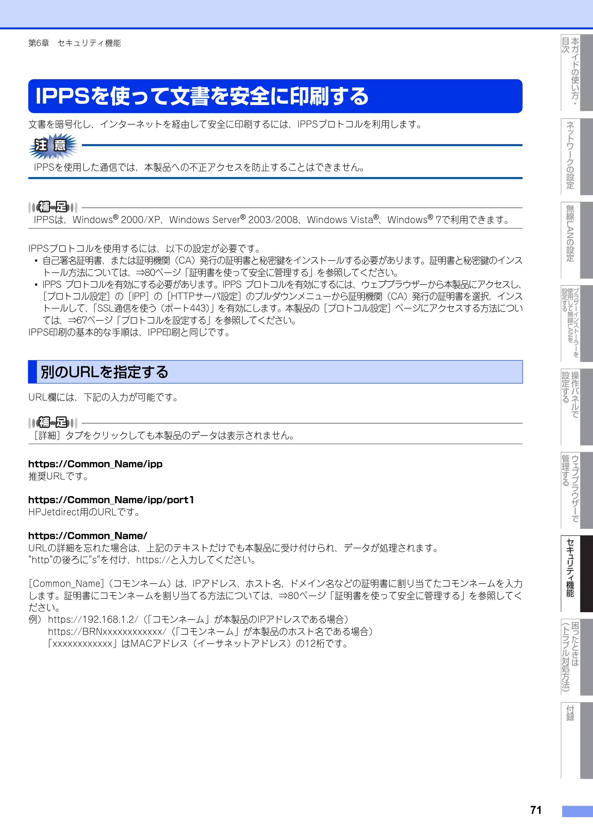 ブラザー HL-4570CDW/ HL-4570CDWT ユーザーズガイド ~ネットワーク操作編~ — IPPSを使って文書を安全に印刷する — 原本ページ — 72ページ