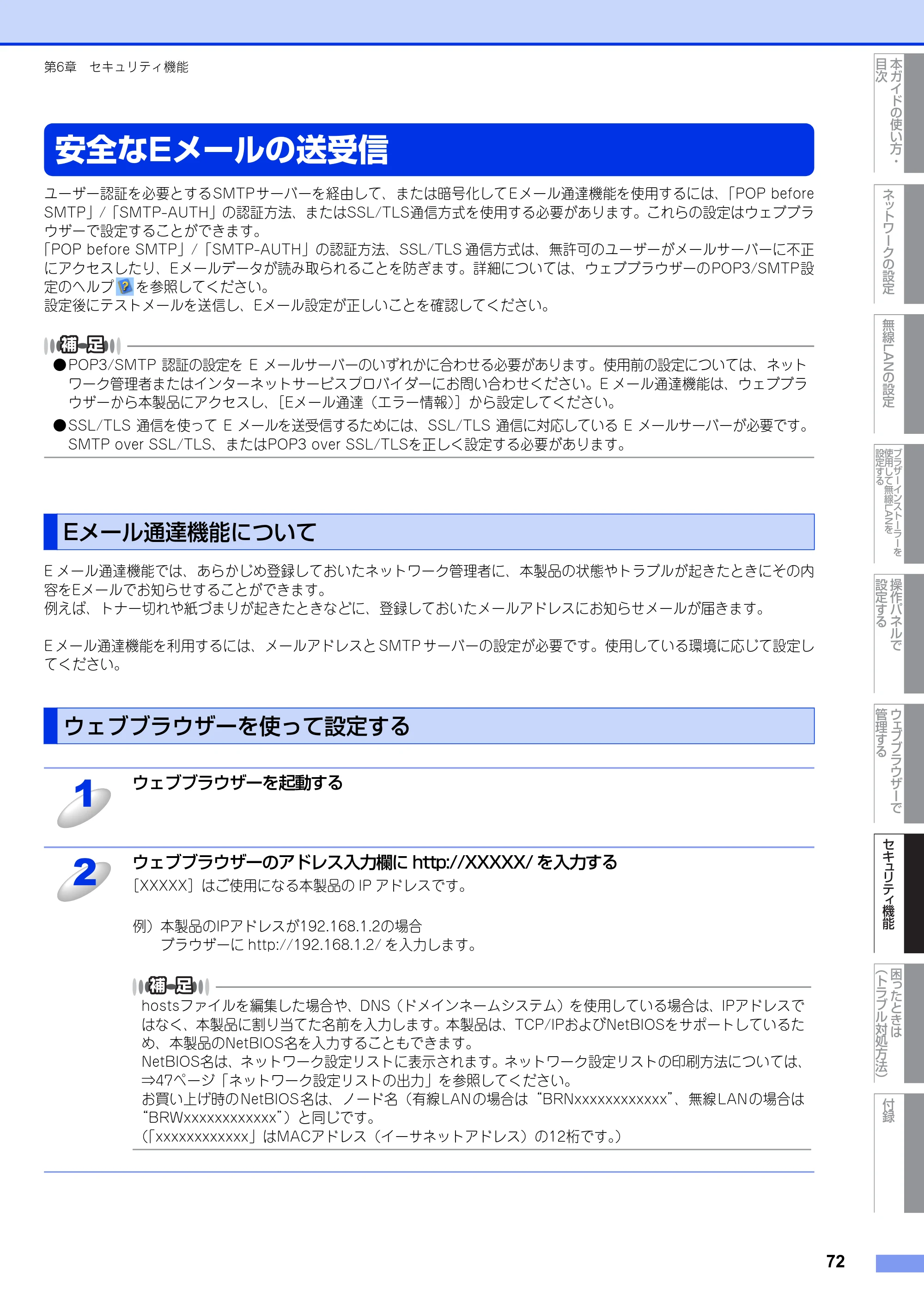 ブラザー HL-4570CDW/ HL-4570CDWT ユーザーズガイド ~ネットワーク操作編~ — 安全なEメールの送受信 — 原本ページ — 73ページ