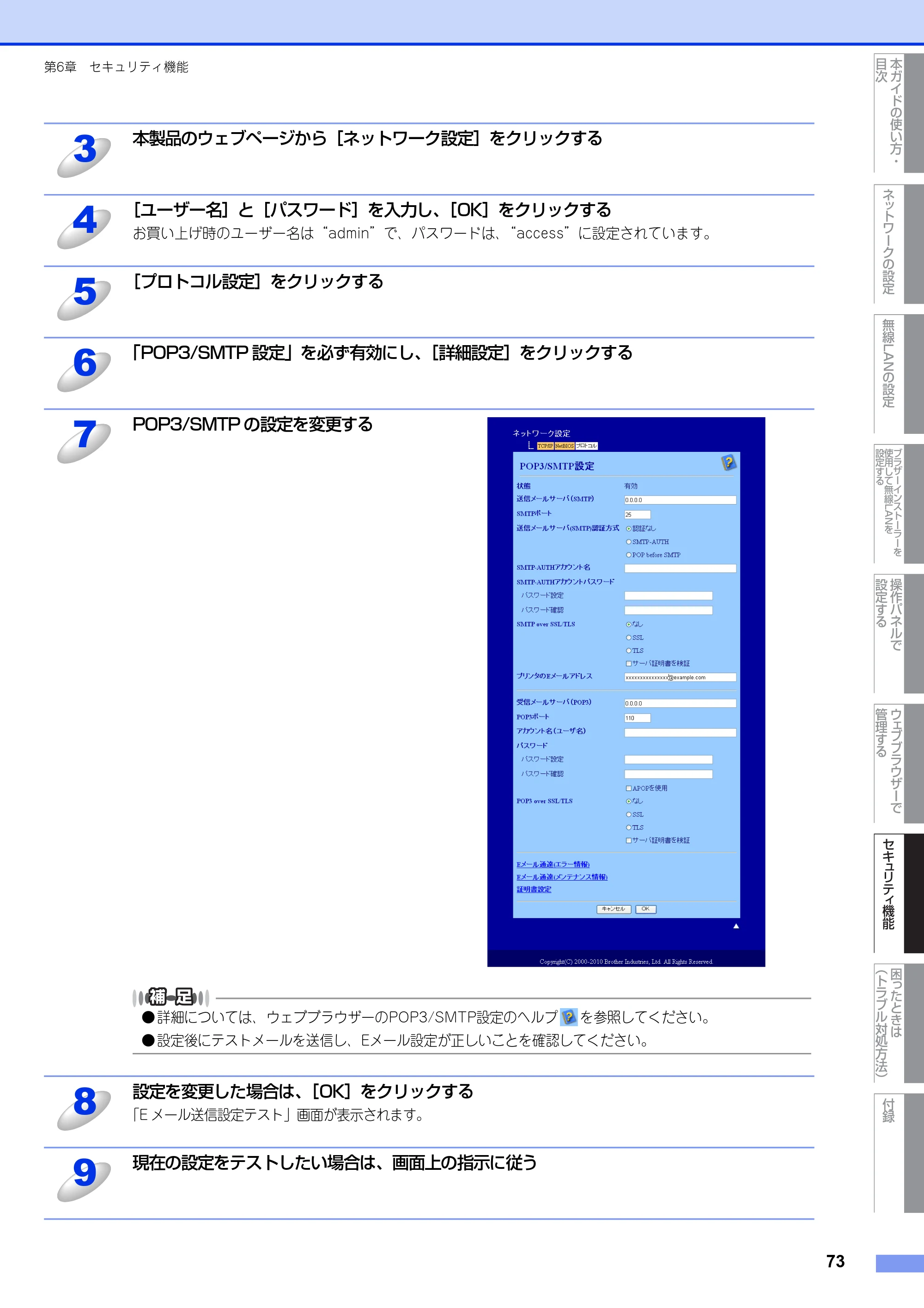 ブラザー HL-4570CDW/ HL-4570CDWT ユーザーズガイド ~ネットワーク操作編~ — 原本ページ — 74ページ