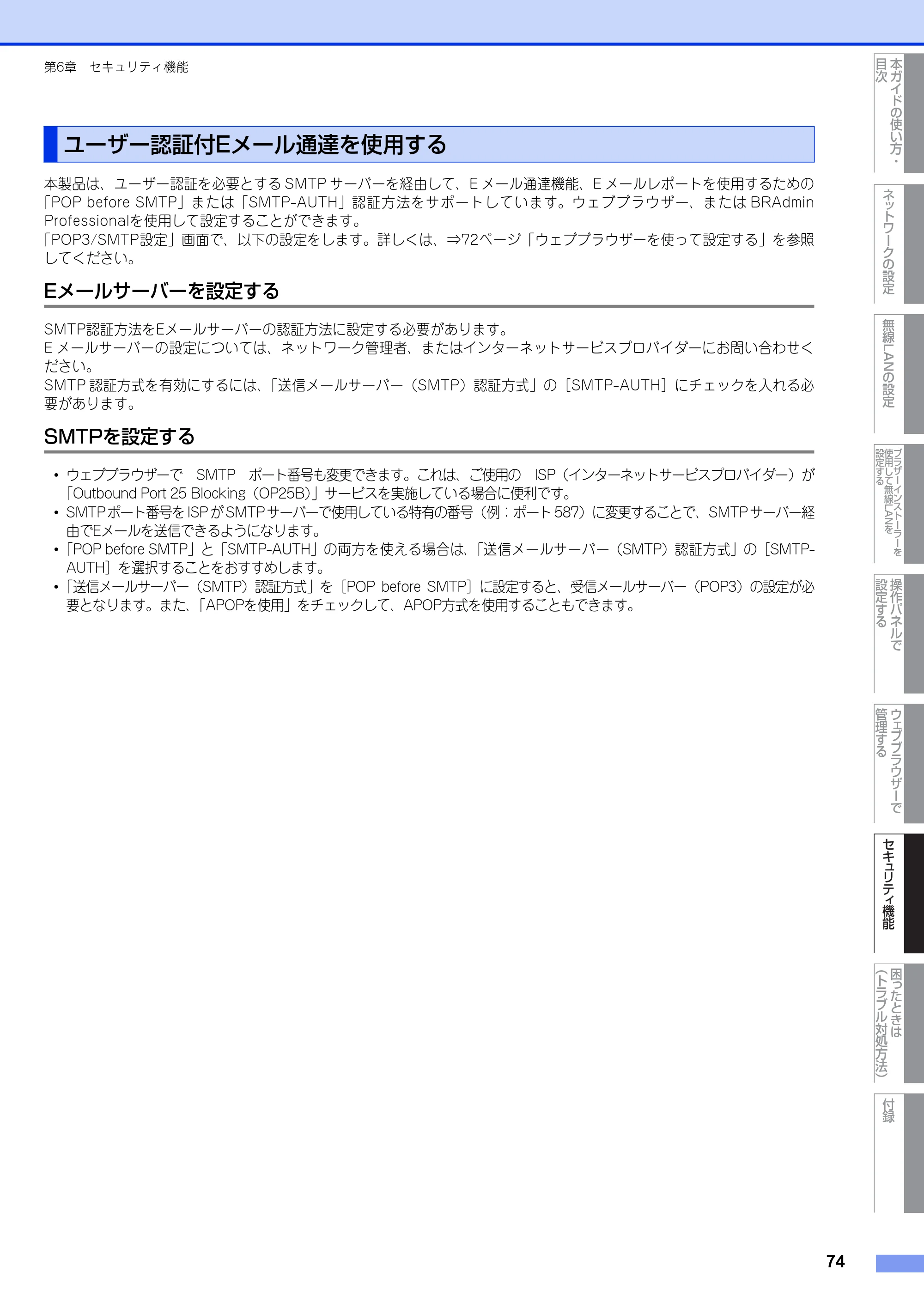ブラザー HL-4570CDW/ HL-4570CDWT ユーザーズガイド ~ネットワーク操作編~ — ユーザー認証付Eメール通達を使用する — 原本ページ — 75ページ