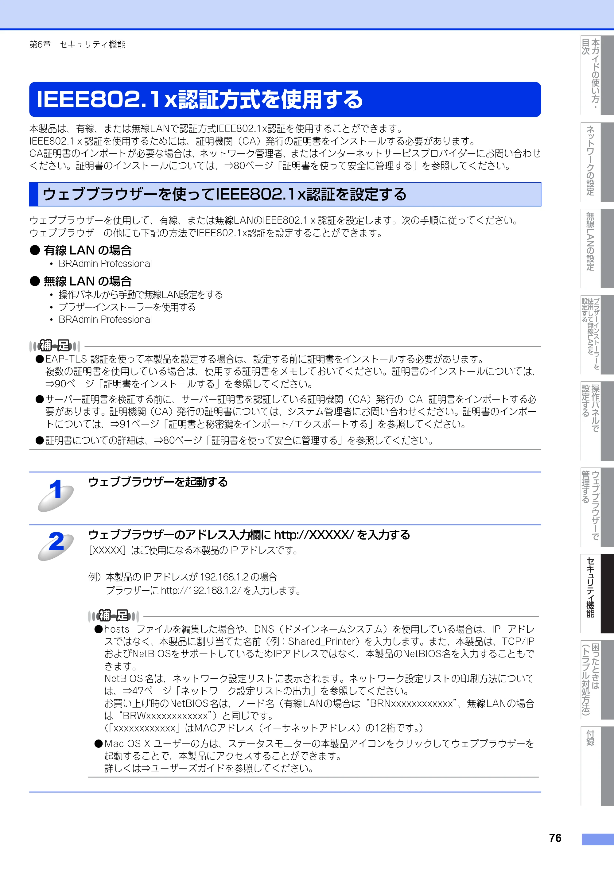 ブラザー HL-4570CDW/ HL-4570CDWT ユーザーズガイド ~ネットワーク操作編~ — IEEE802.1x認証方式を使用する — 原本ページ — 77ページ