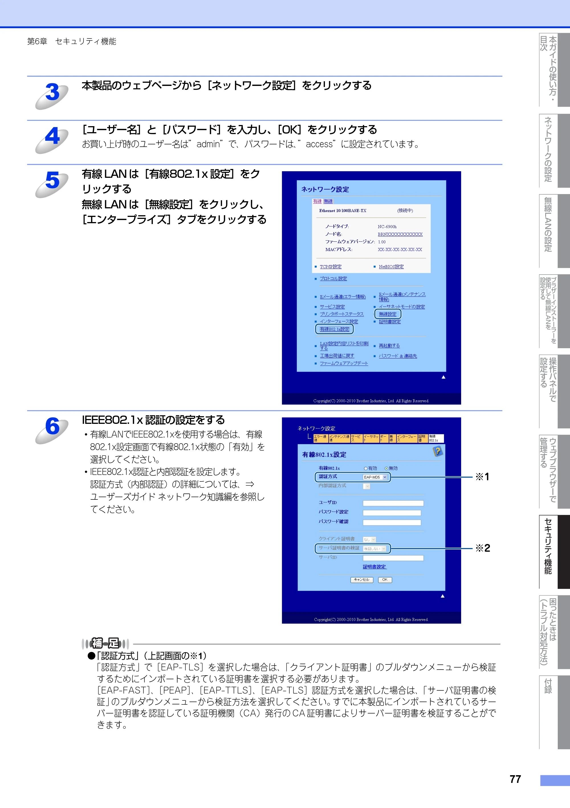 ブラザー HL-4570CDW/ HL-4570CDWT ユーザーズガイド ~ネットワーク操作編~ — 原本ページ — 78ページ