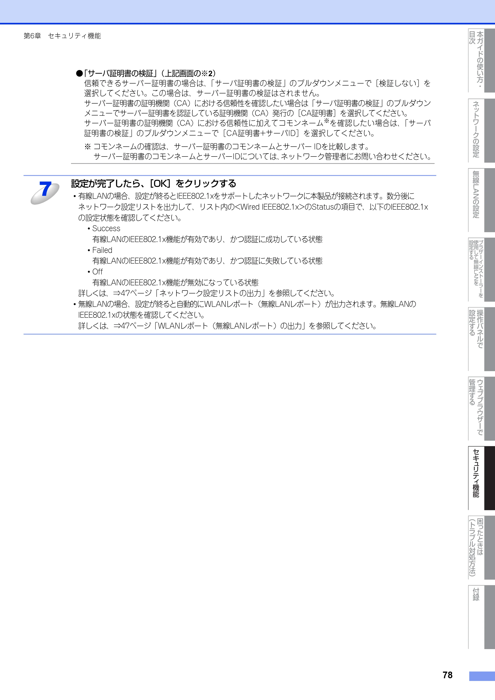 ブラザー HL-4570CDW/ HL-4570CDWT ユーザーズガイド ~ネットワーク操作編~ — 原本ページ — 79ページ