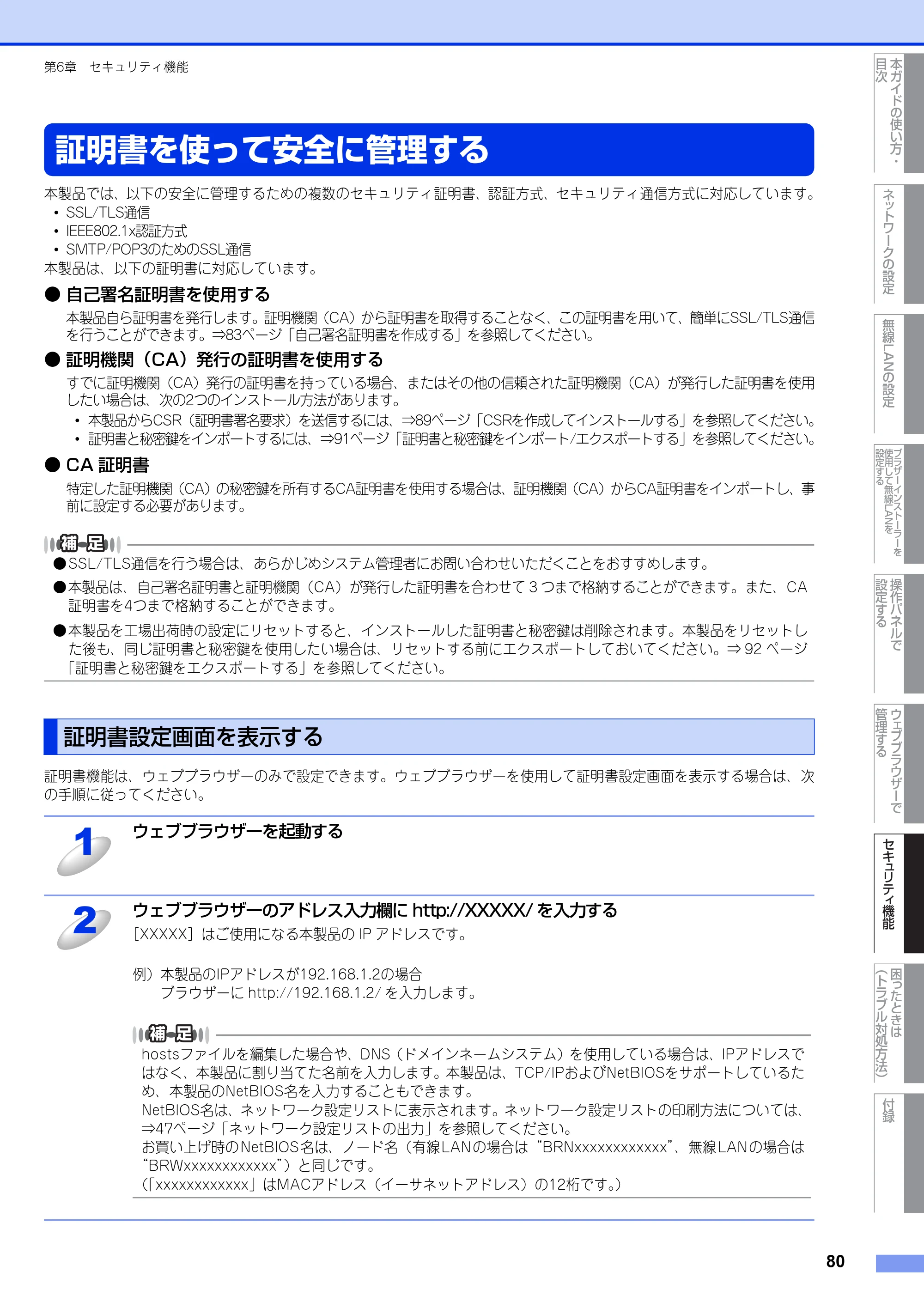 ブラザー HL-4570CDW/ HL-4570CDWT ユーザーズガイド ～ネットワーク操作編～ — 証明書を使って安全に管理する — 原本ページ — 81ページ