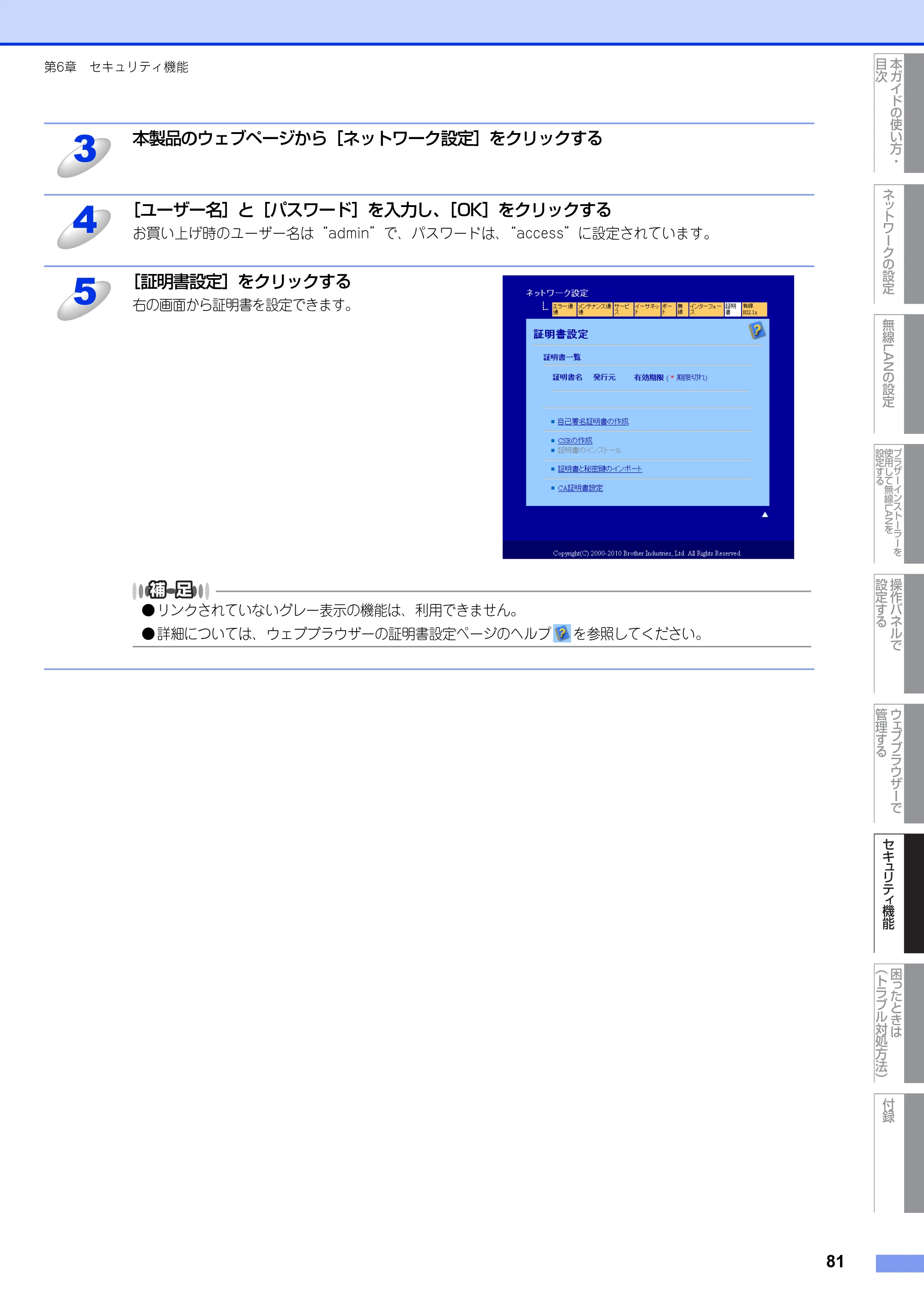 ブラザー HL-4570CDW/ HL-4570CDWT ユーザーズガイド ～ネットワーク操作編～ — 原本ページ — 82ページ