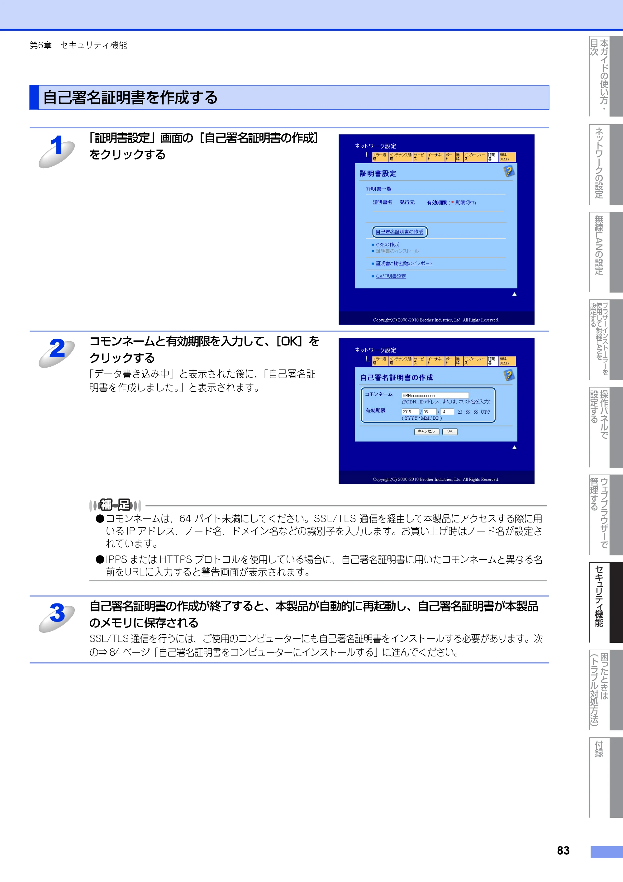 ブラザー HL-4570CDW/ HL-4570CDWT ユーザーズガイド ～ネットワーク操作編～ — 自己署名証明書を作成する — 原本ページ — 84ページ