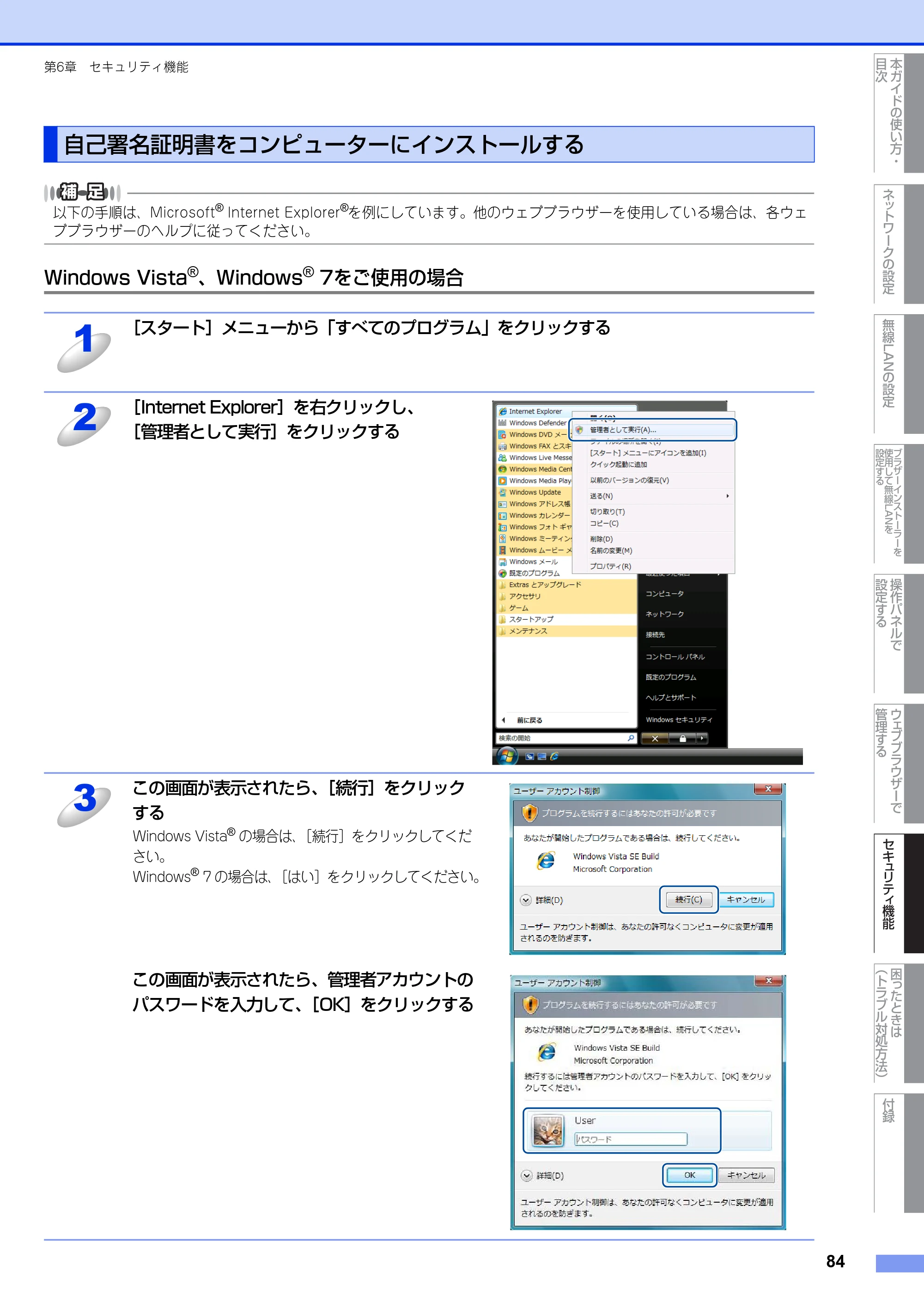 ブラザー HL-4570CDW/ HL-4570CDWT ユーザーズガイド ～ネットワーク操作編～ — 自己署名証明書をコンピューターにインストールする — 原本ページ — 85ページ