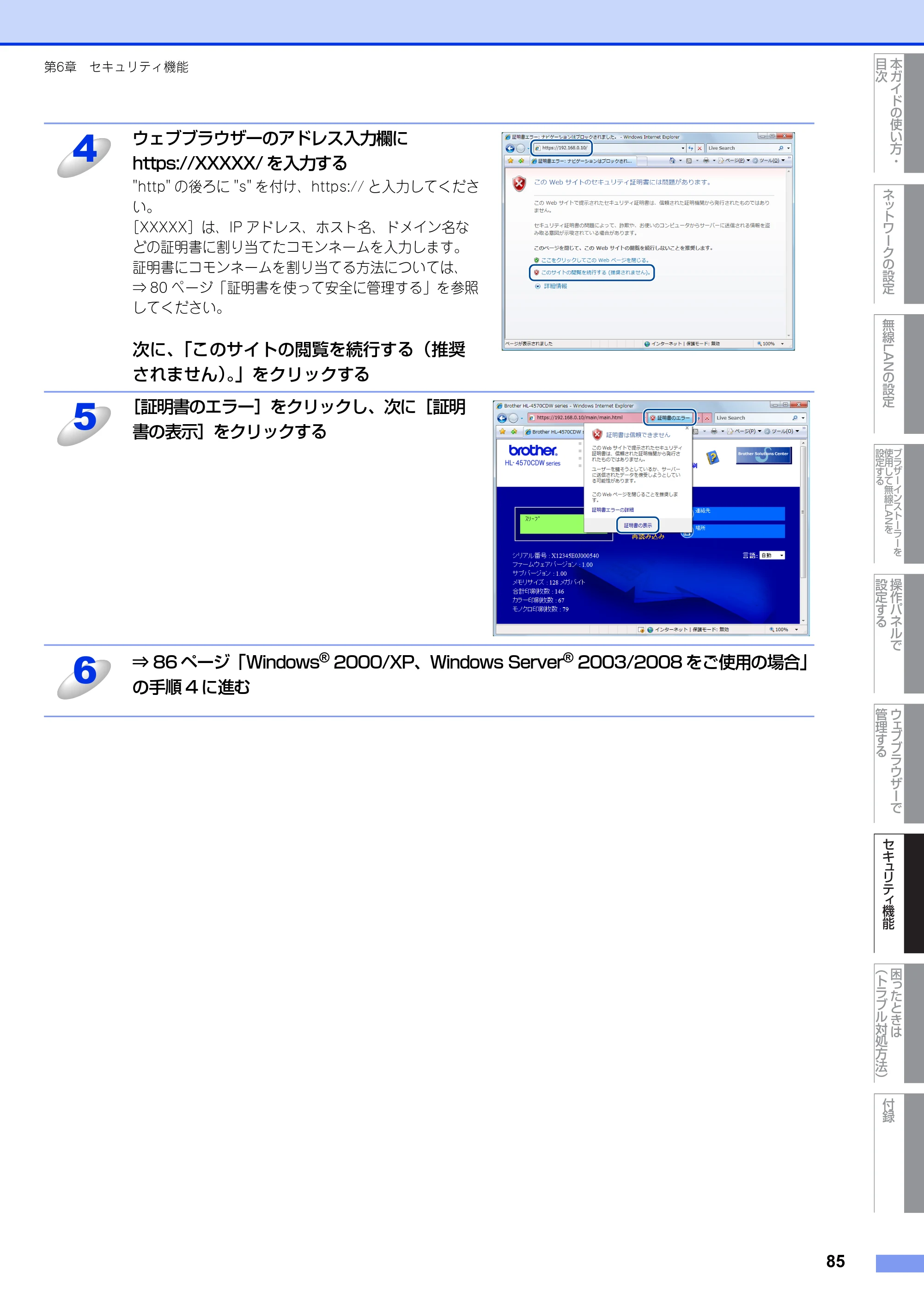ブラザー HL-4570CDW/ HL-4570CDWT ユーザーズガイド ～ネットワーク操作編～ — 原本ページ — 86ページ