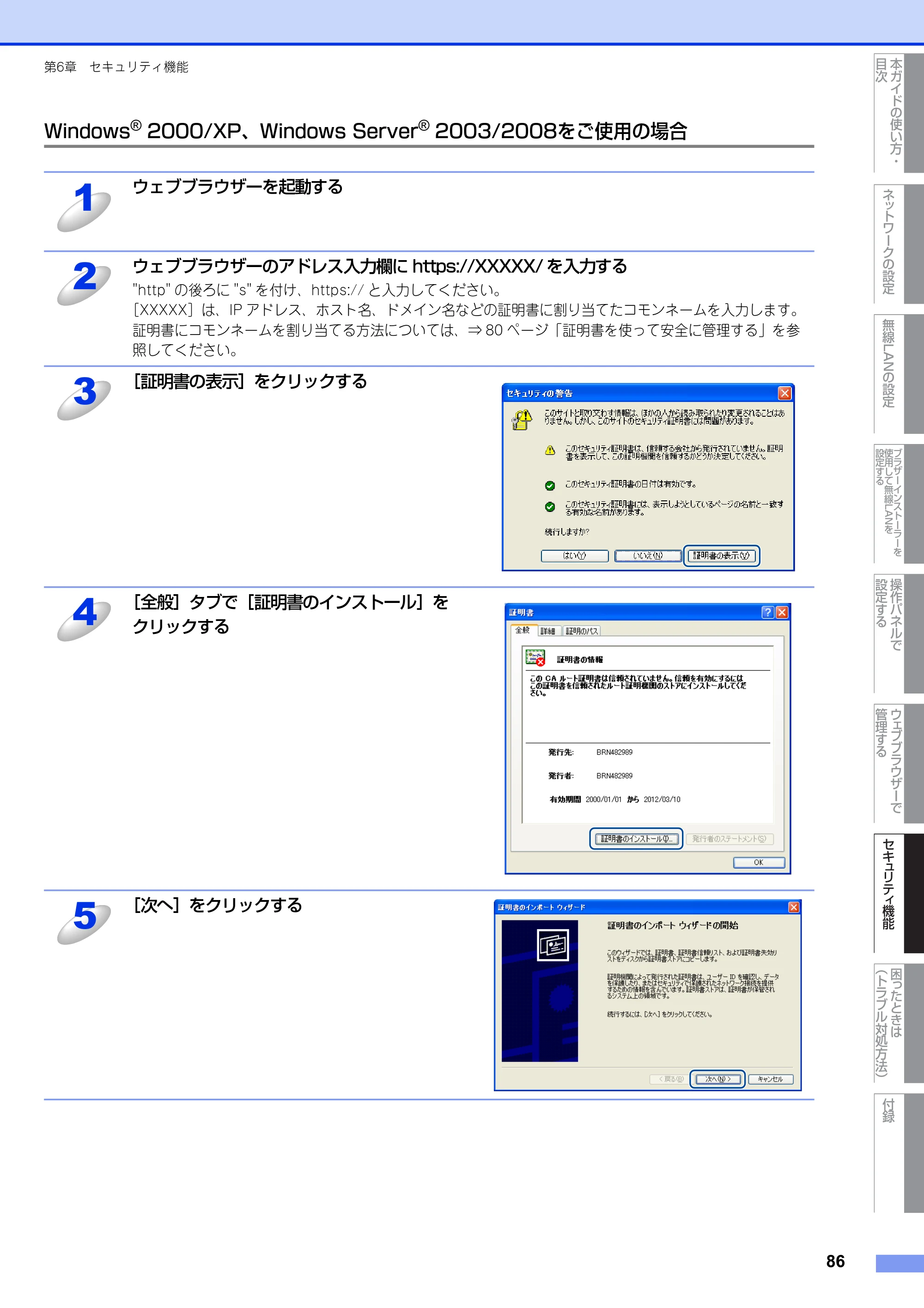 ブラザー HL-4570CDW/ HL-4570CDWT ユーザーズガイド ～ネットワーク操作編～ — Windows® 2000/XP、Windows Server® 2003/2008をご使用の場合 — 原本ページ — 87ページ