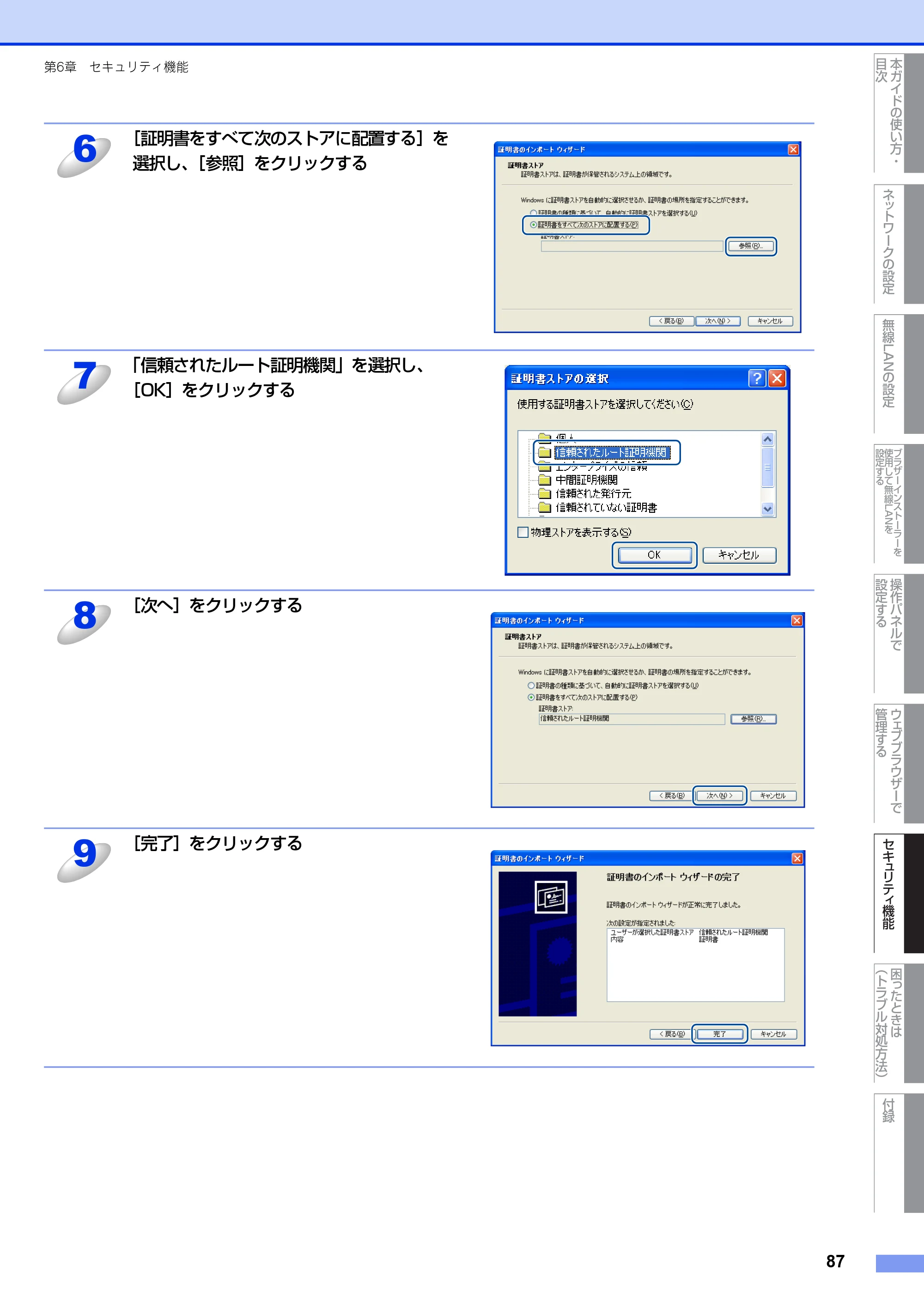 ブラザー HL-4570CDW/ HL-4570CDWT ユーザーズガイド ～ネットワーク操作編～ — 原本ページ — 88ページ