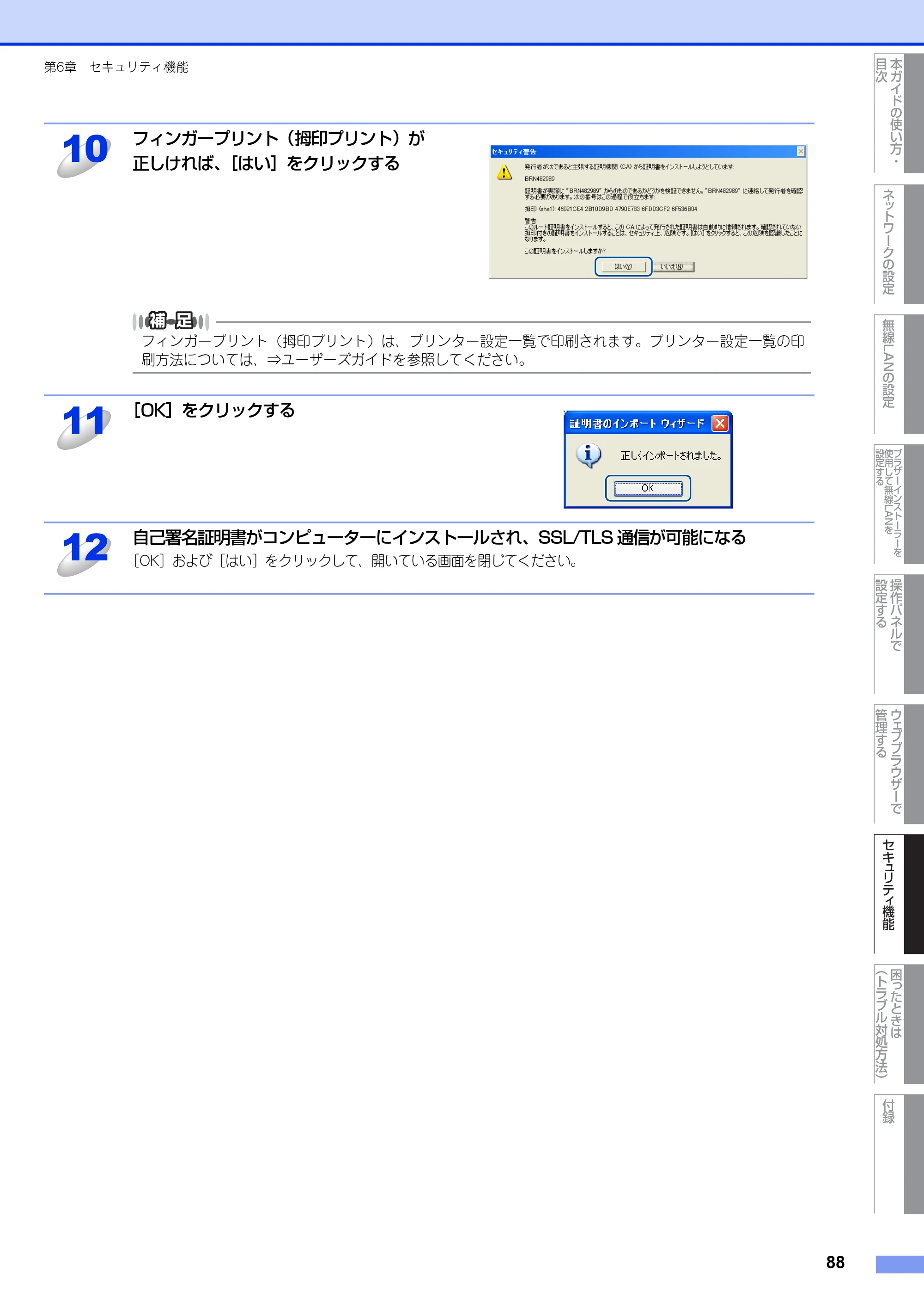 ブラザー HL-4570CDW/ HL-4570CDWT ユーザーズガイド ～ネットワーク操作編～ — 原本ページ — 89ページ
