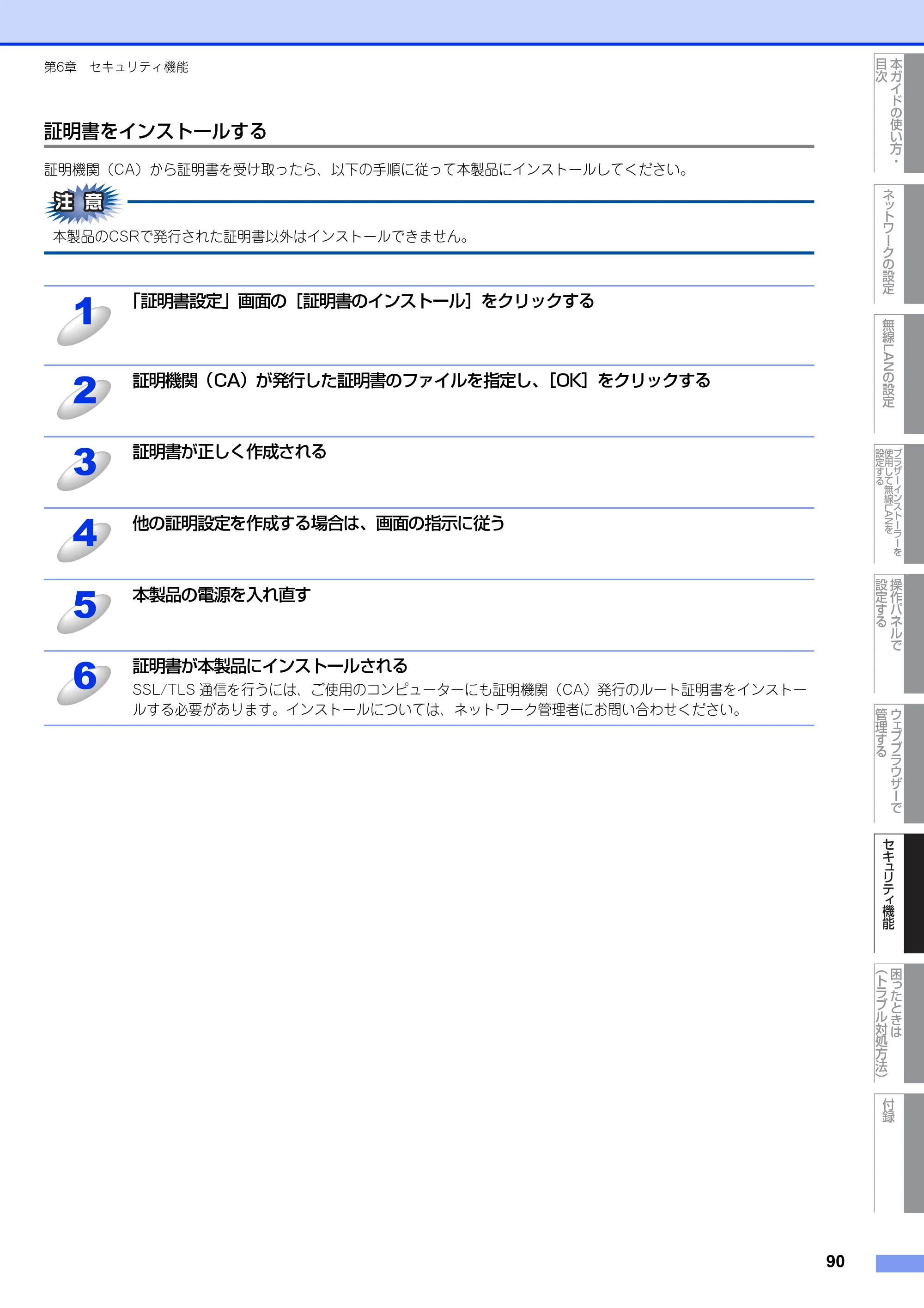 ブラザー HL-4570CDW/ HL-4570CDWT ユーザーズガイド ～ネットワーク操作編～ — 証明書をインストールする — 原本ページ — 91ページ