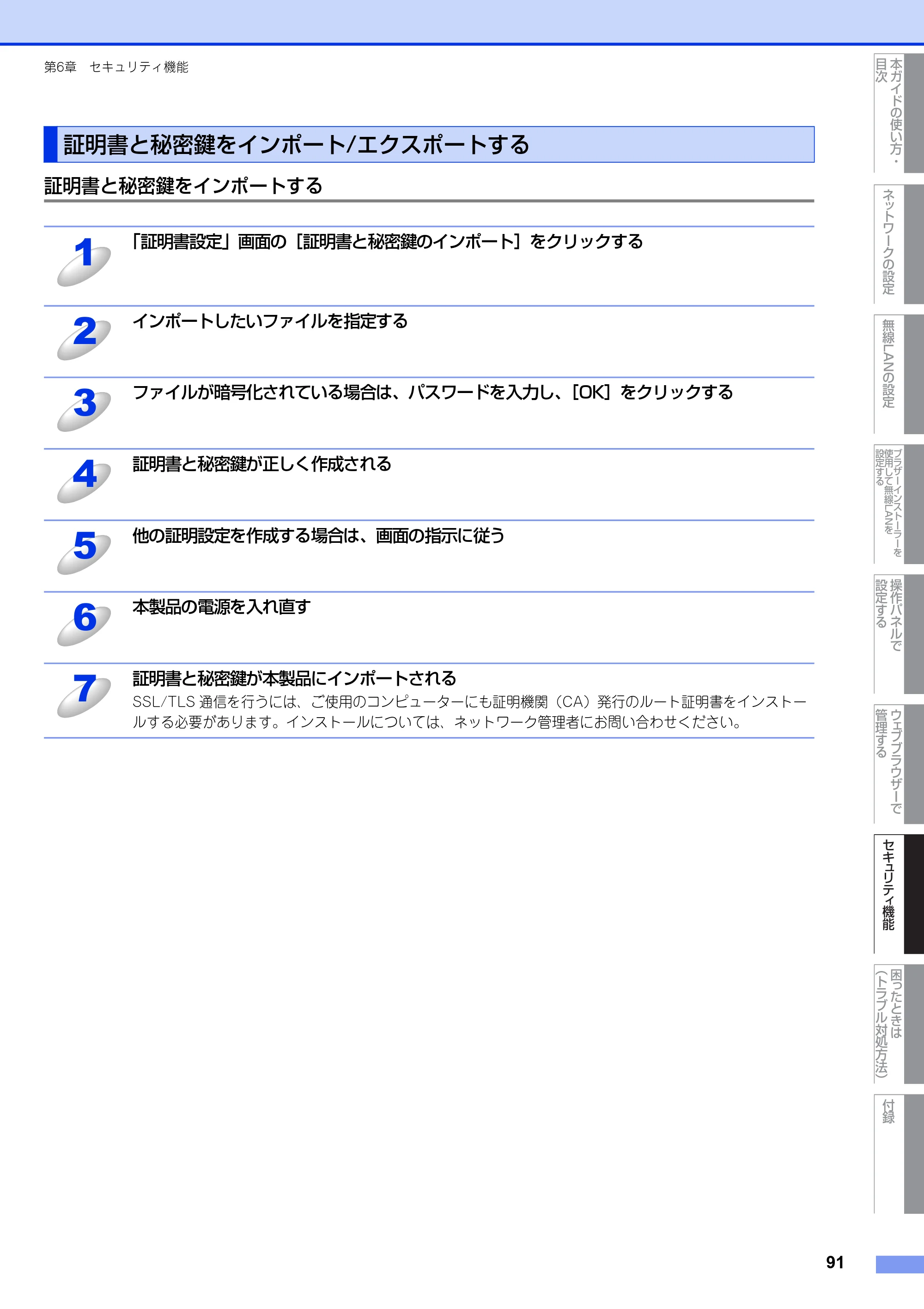 ブラザー HL-4570CDW/ HL-4570CDWT ユーザーズガイド ～ネットワーク操作編～ — 証明書と秘密鍵をインポート/エクスポートする — 原本ページ — 92ページ