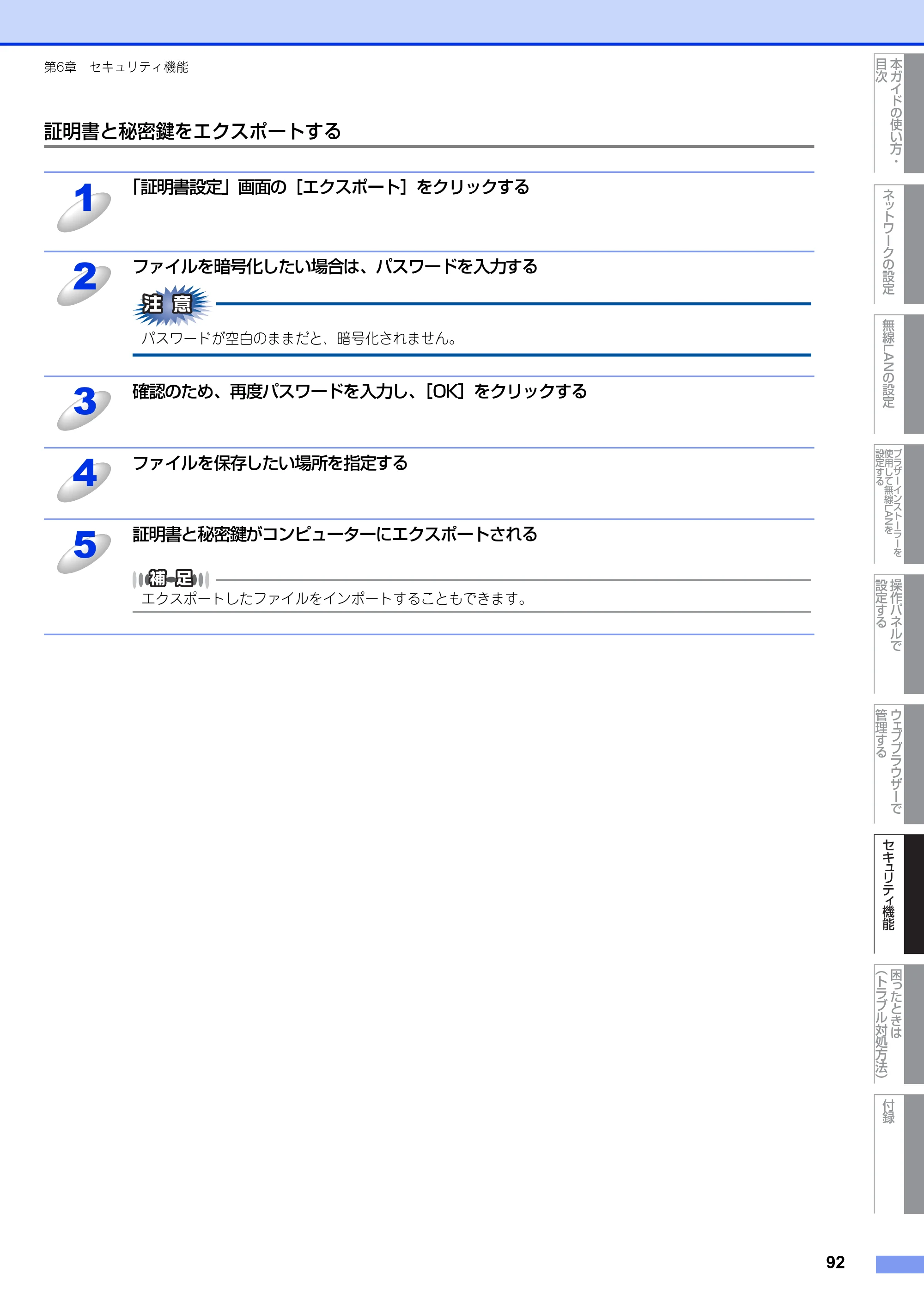 ブラザー HL-4570CDW/ HL-4570CDWT ユーザーズガイド ～ネットワーク操作編～ — 証明書と秘密鍵をエクスポートする — 原本ページ — 93ページ