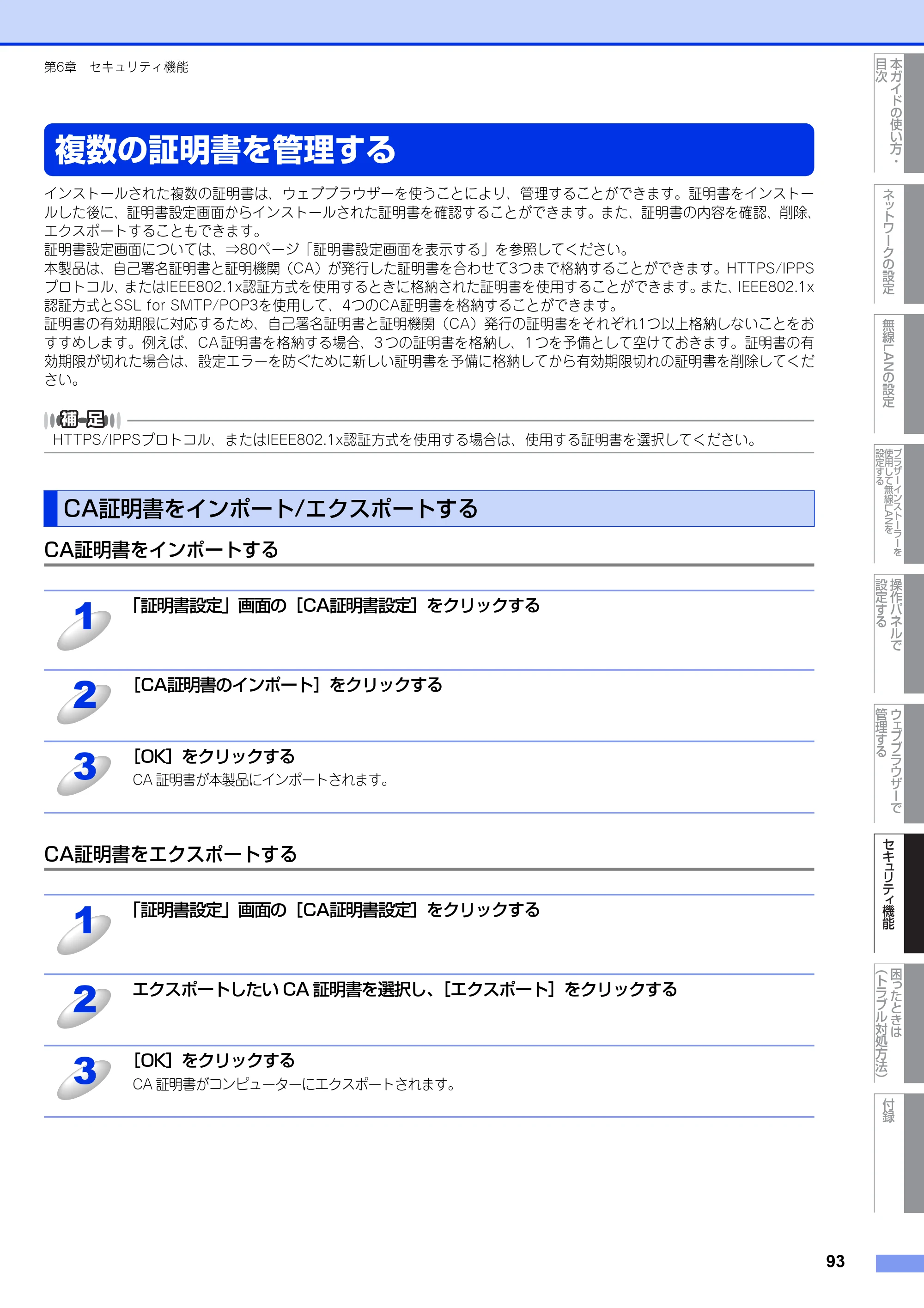 ブラザー HL-4570CDW/ HL-4570CDWT ユーザーズガイド ～ネットワーク操作編～ — 複数の証明書を管理する — 原本ページ — 94ページ
