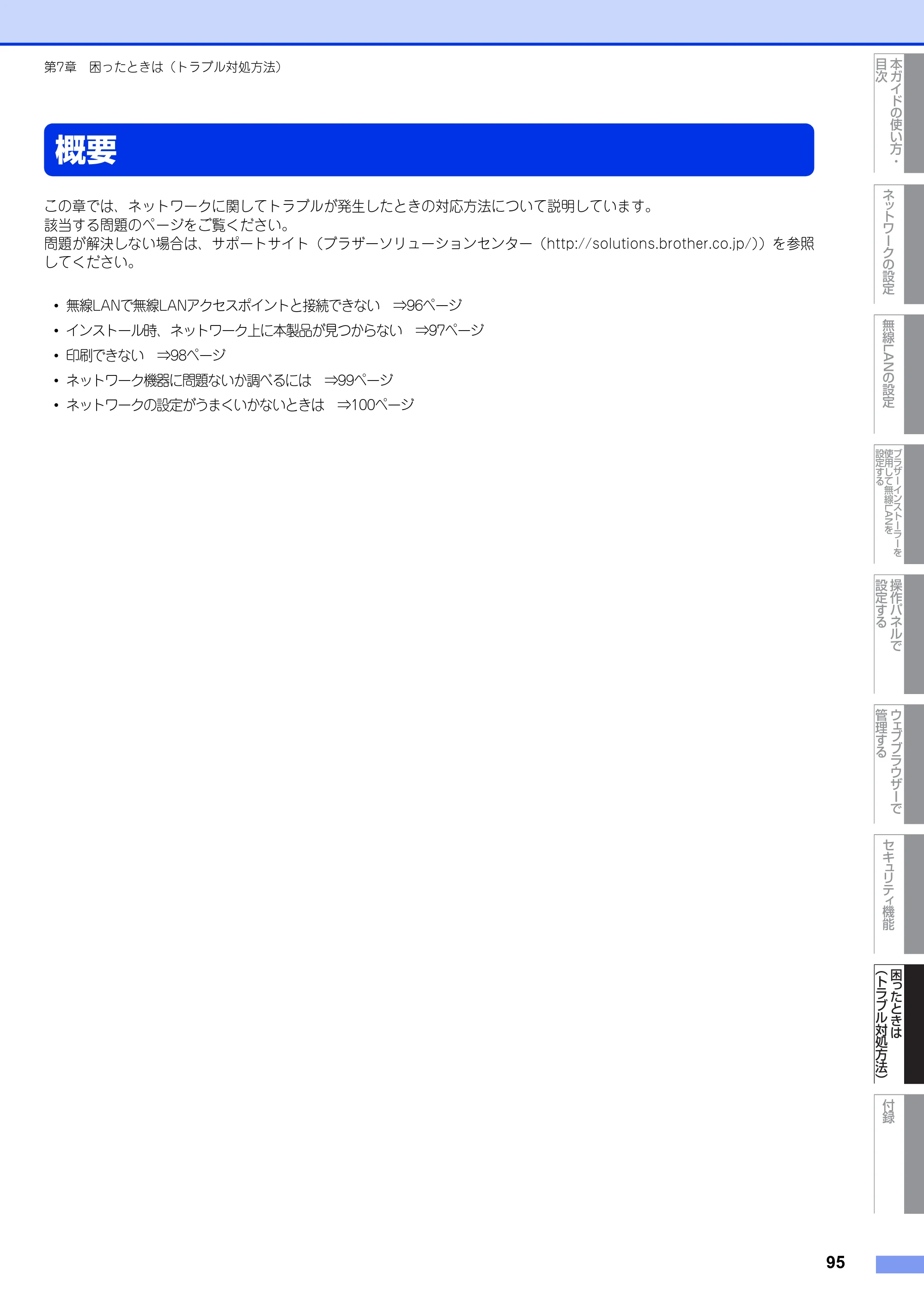 ブラザー HL-4570CDW/ HL-4570CDWT ユーザーズガイド ～ネットワーク操作編～ — 概要 — 原本ページ — 96ページ