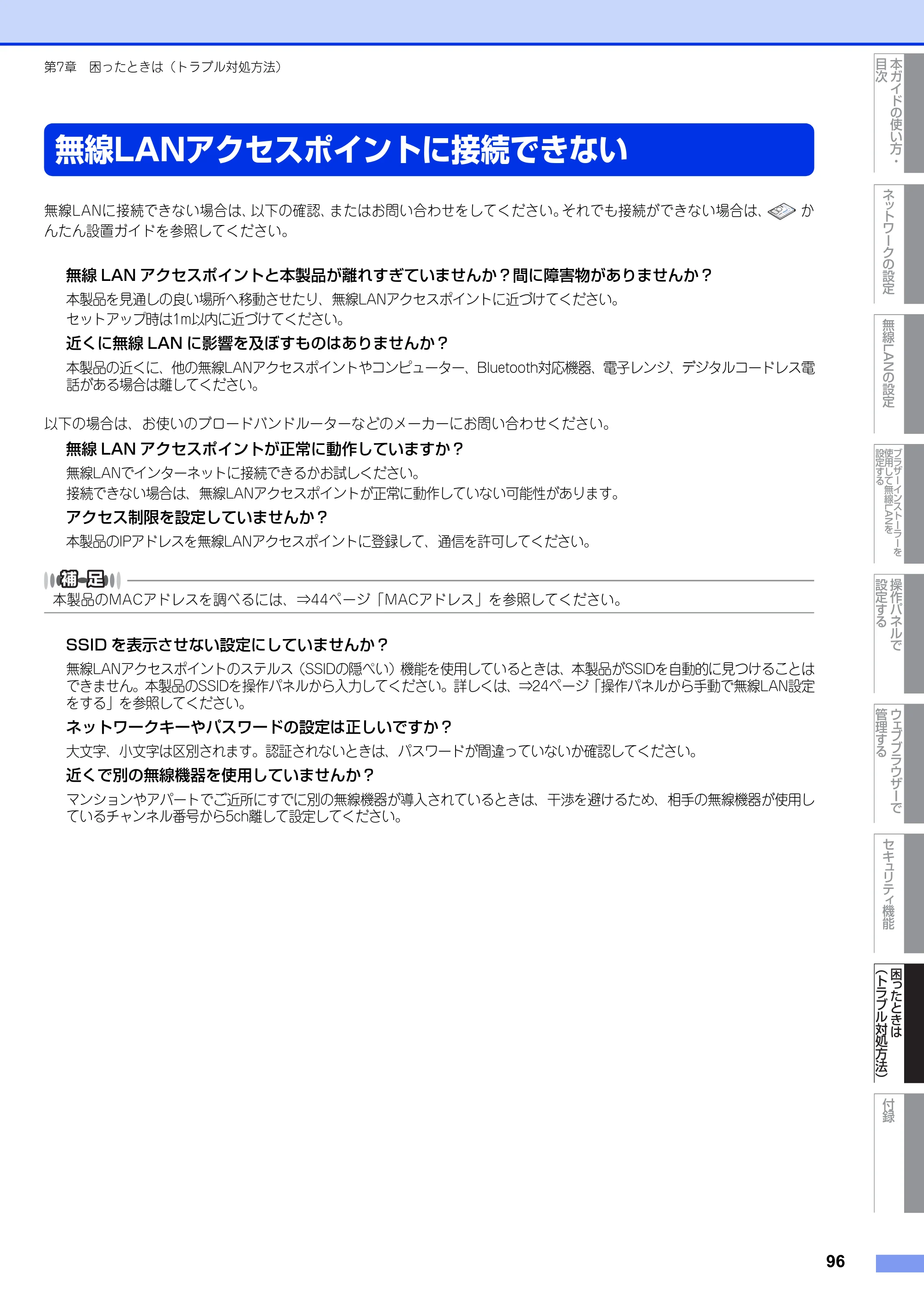 ブラザー HL-4570CDW/ HL-4570CDWT ユーザーズガイド ～ネットワーク操作編～ — 無線LANアクセスポイントに接続できない — 原本ページ — 97ページ