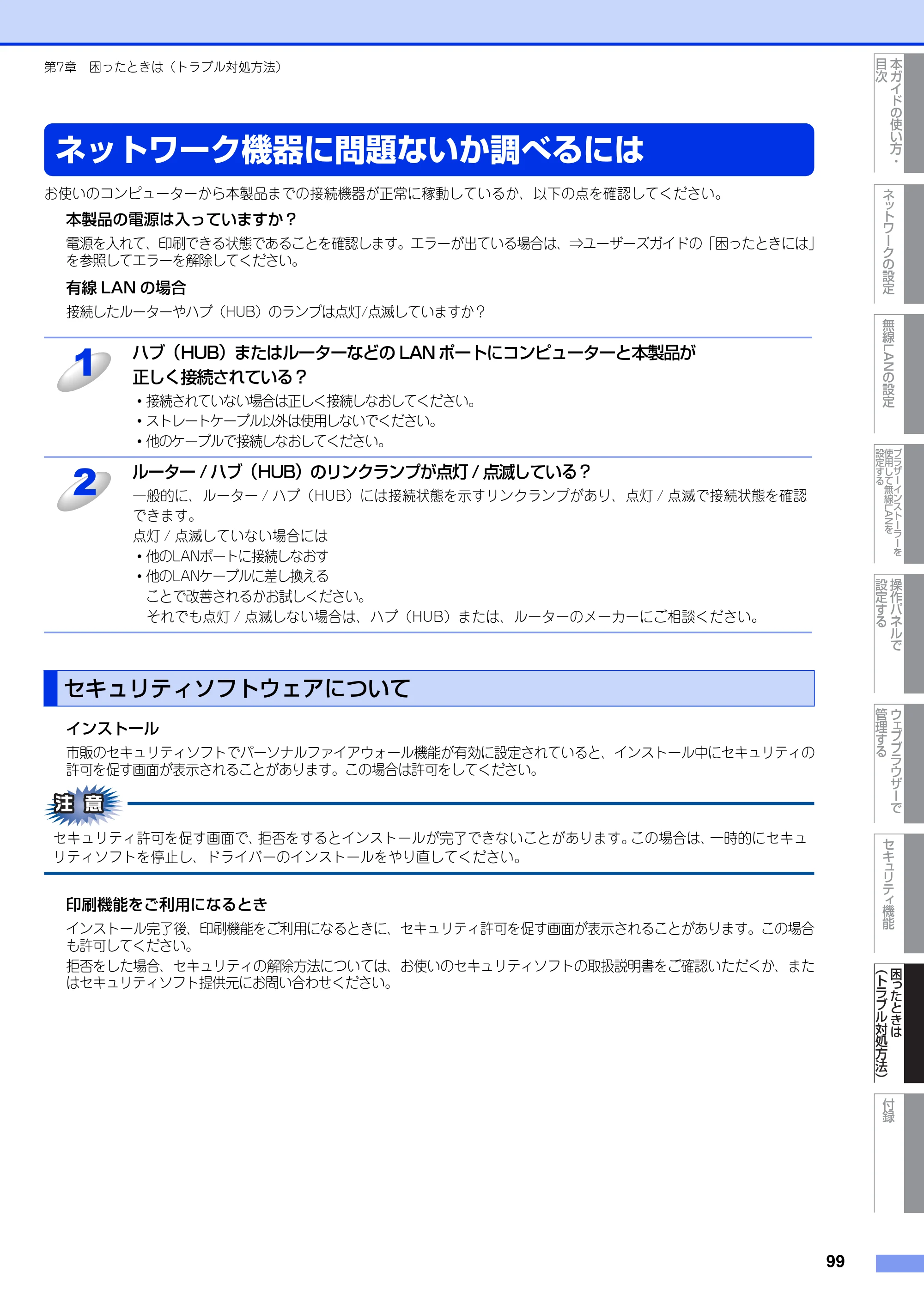 ブラザー HL-4570CDW/ HL-4570CDWT ユーザーズガイド ～ネットワーク操作編～ — ネットワーク機器に問題ないか調べるには — 原本ページ — 100ページ