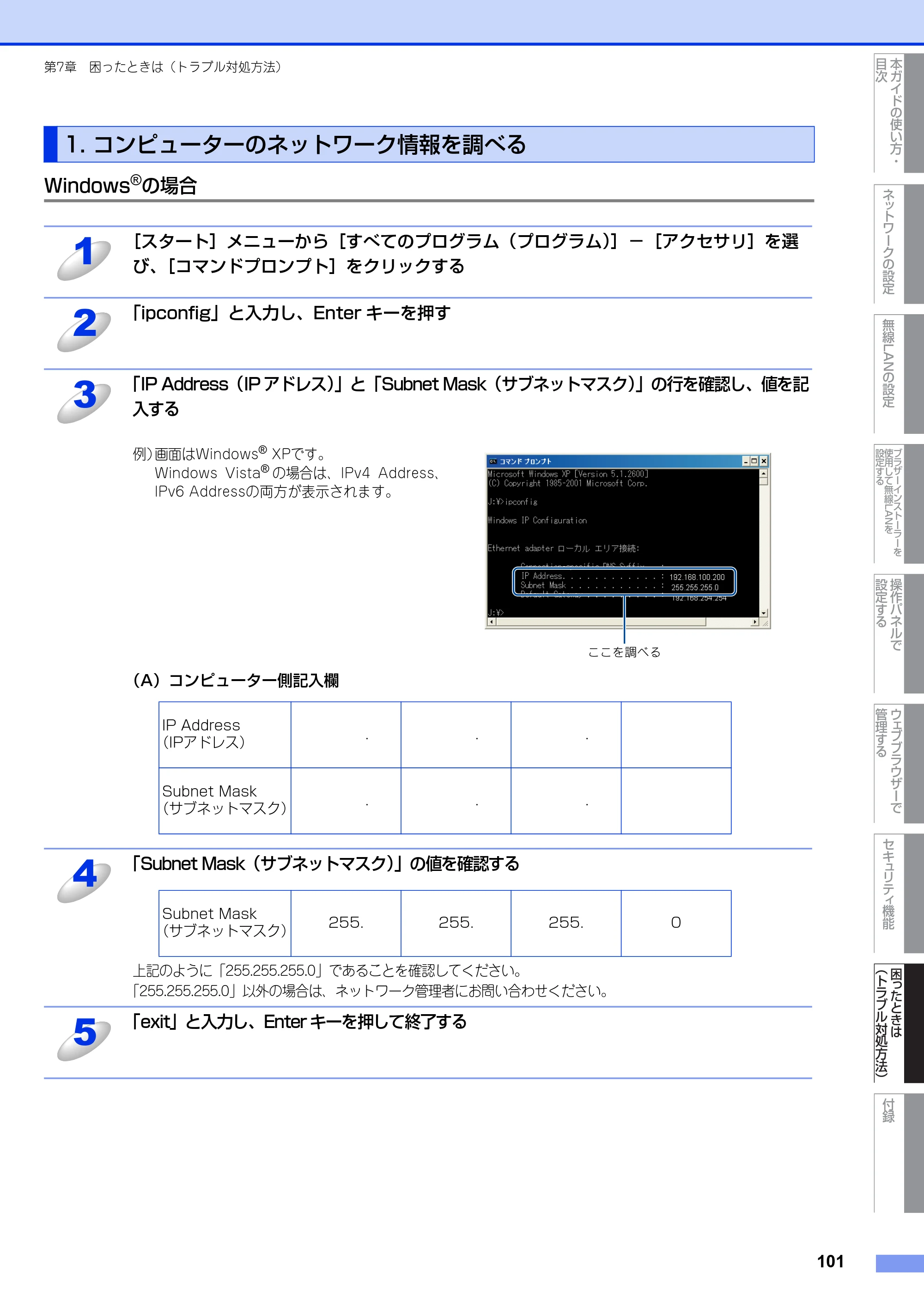 ブラザー HL-4570CDW/ HL-4570CDWT ユーザーズガイド ～ネットワーク操作編～ — 1. コンピューターのネットワーク情報を調べる — 原本ページ — 102ページ