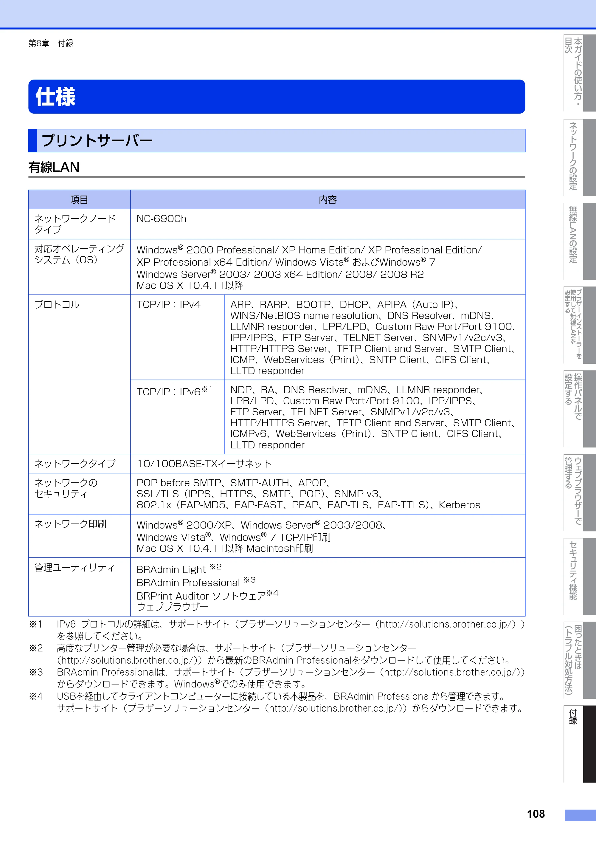 ブラザー HL-4570CDW/ HL-4570CDWT ユーザーズガイド ～ネットワーク操作編～ — 仕様 — 原本ページ — 109ページ