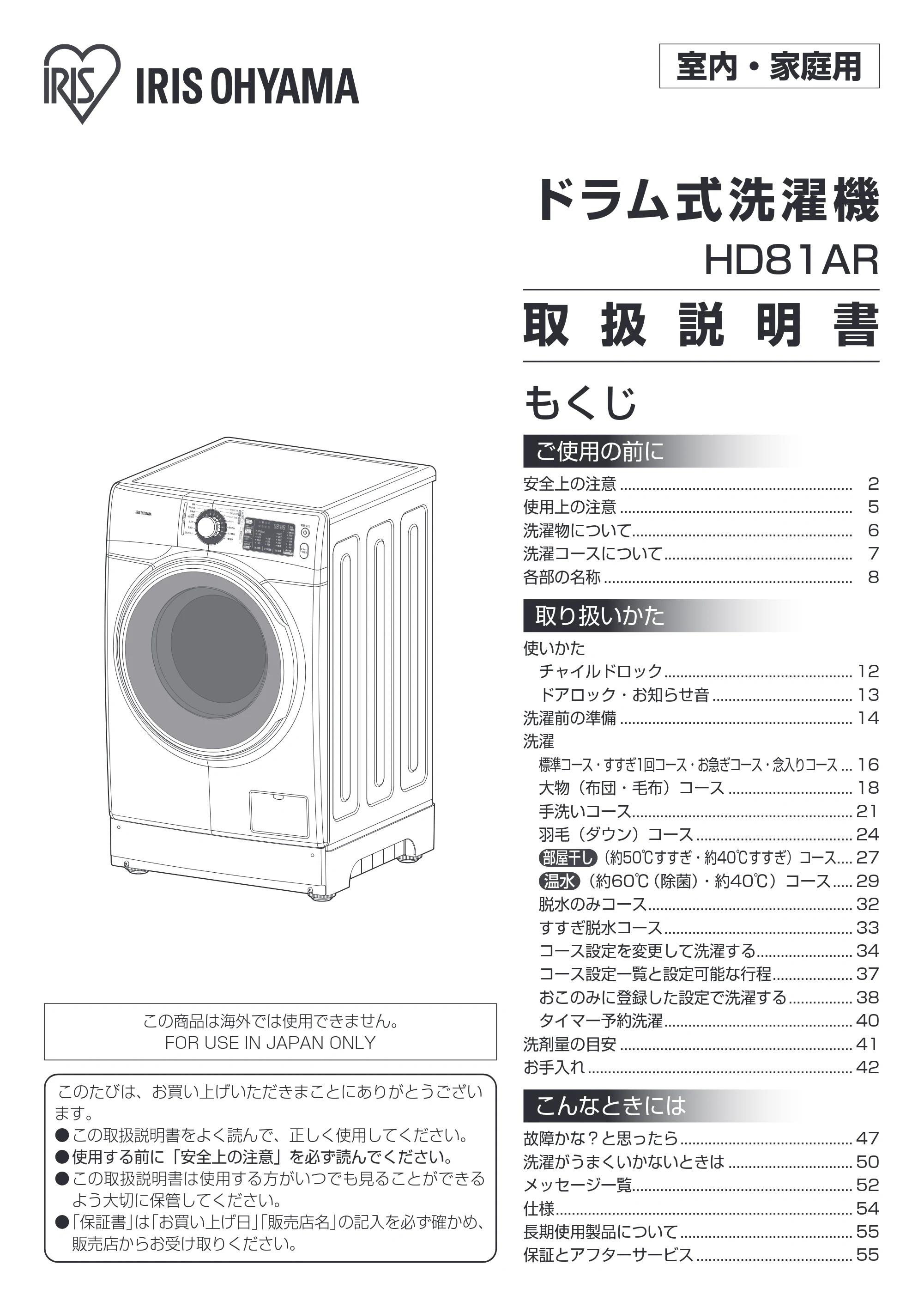 アイリスオーヤマ HD81AR-W 取扱説明書 — 191209_HD81AR_manual_WEBUP — 原本ページ — 1ページ